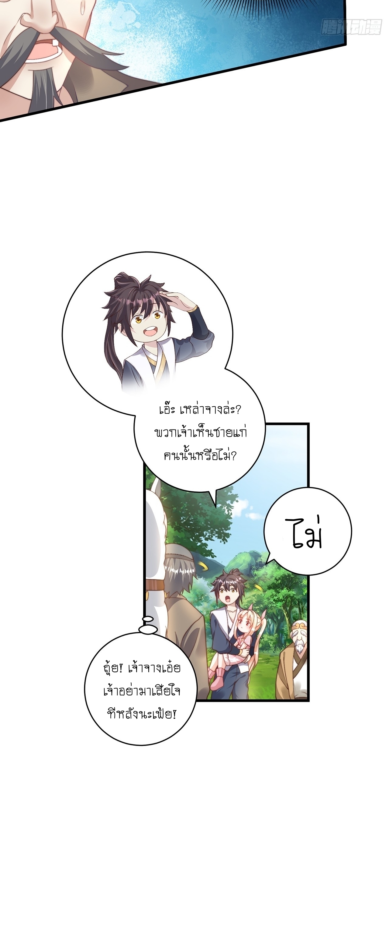 เทพก็อยากทำไร่ไถนาเหมือนกัน! (ชนจีน) ตอนที่ 38 หน้า 16