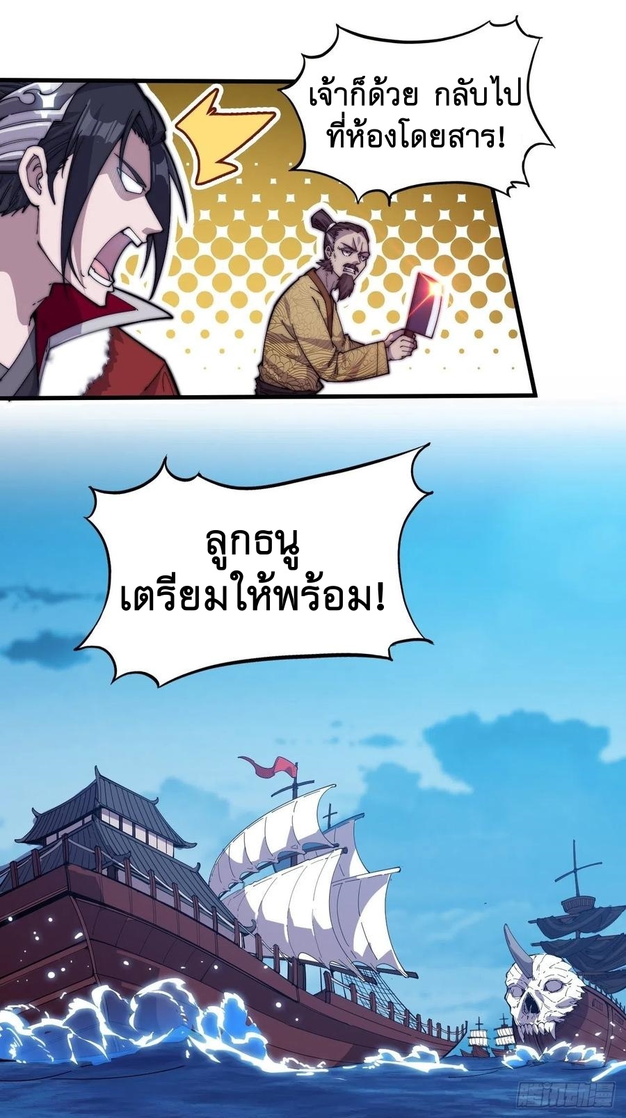 Starting a Mountain ตอนที่ 95 หน้า 8