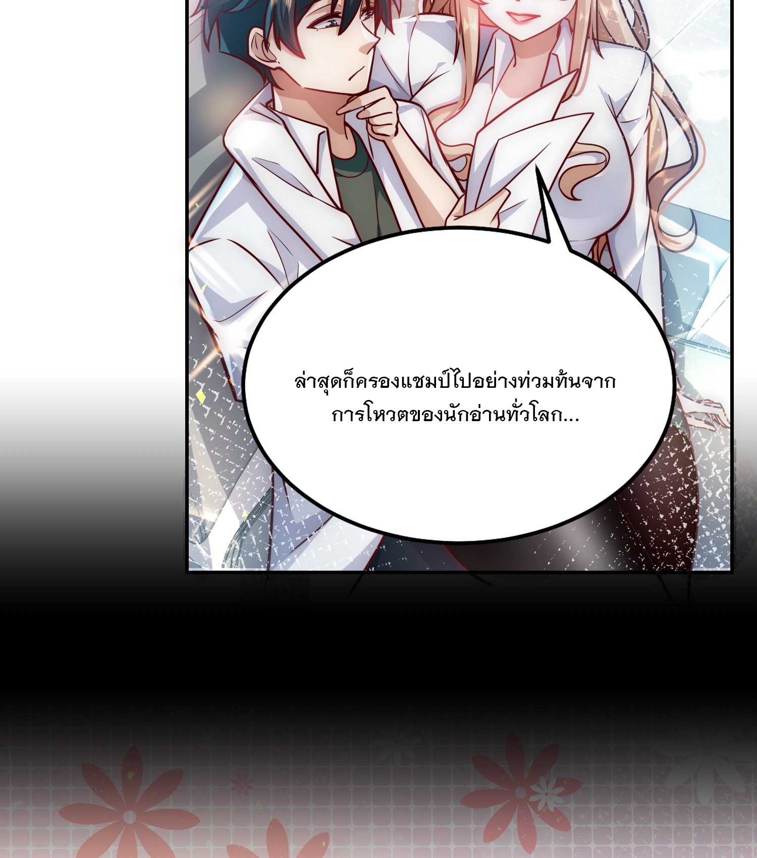 สร้างฮาเร็มด้วยระบบฉายาสุดเทพ ตอนที่ 29 หน้า 15