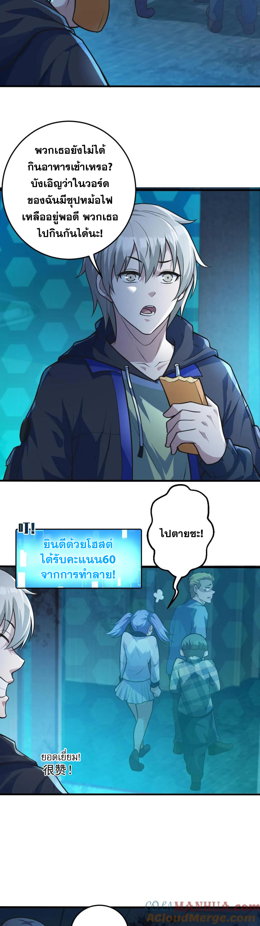 ในร่างของฉันมีผีเป็นพันล้านตัว ตอนที่ 18 หน้า 3