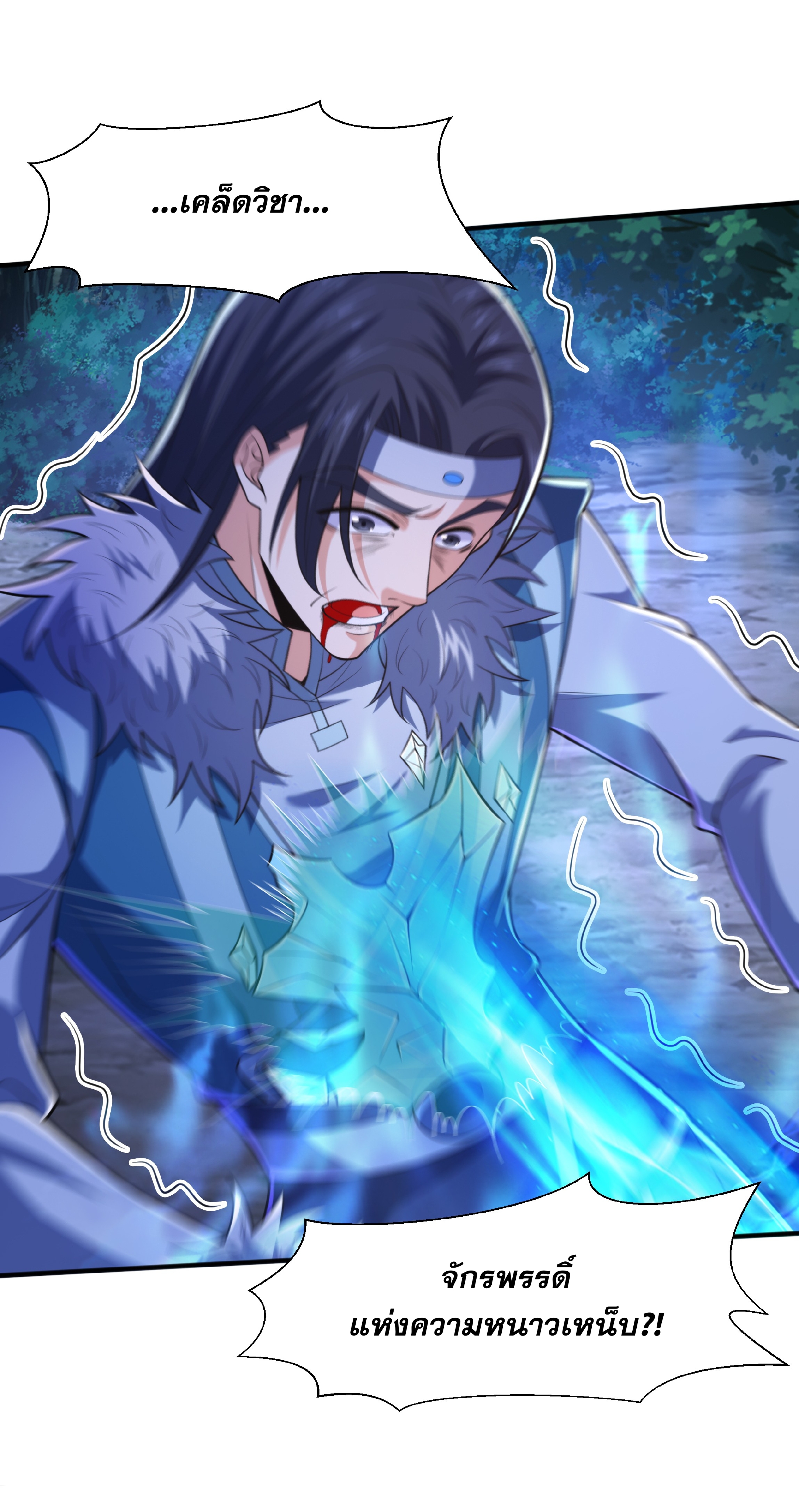 เทพเจ้าอสูรแห่งราชันสงคราม ตอนที่ 13 หน้า 8