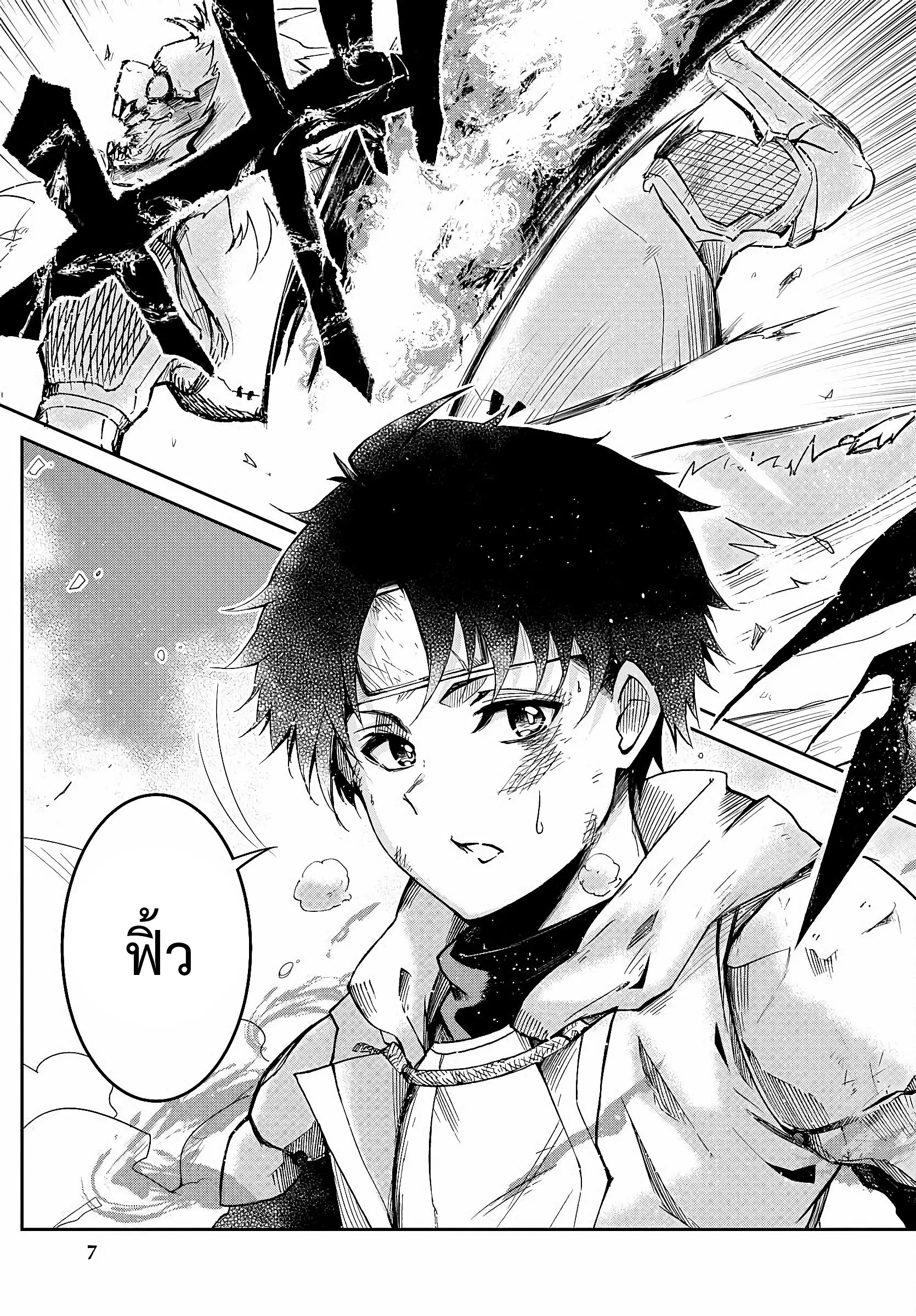 5 ปีหลังดันเจี้ยนปรากฏ ผมได้ตัดสินใจลุยมันในวัย 15 ปี ตอนที่ 1 หน้า 4