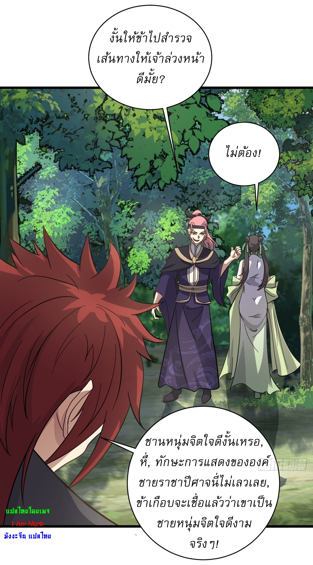 เก็บตัวร้อยปี จากนี้พี่ขอเทพ! INVINCIBLE AFTER A HUNDRED YEARS OF SECLUSION ตอนที่ 81 หน้า 36