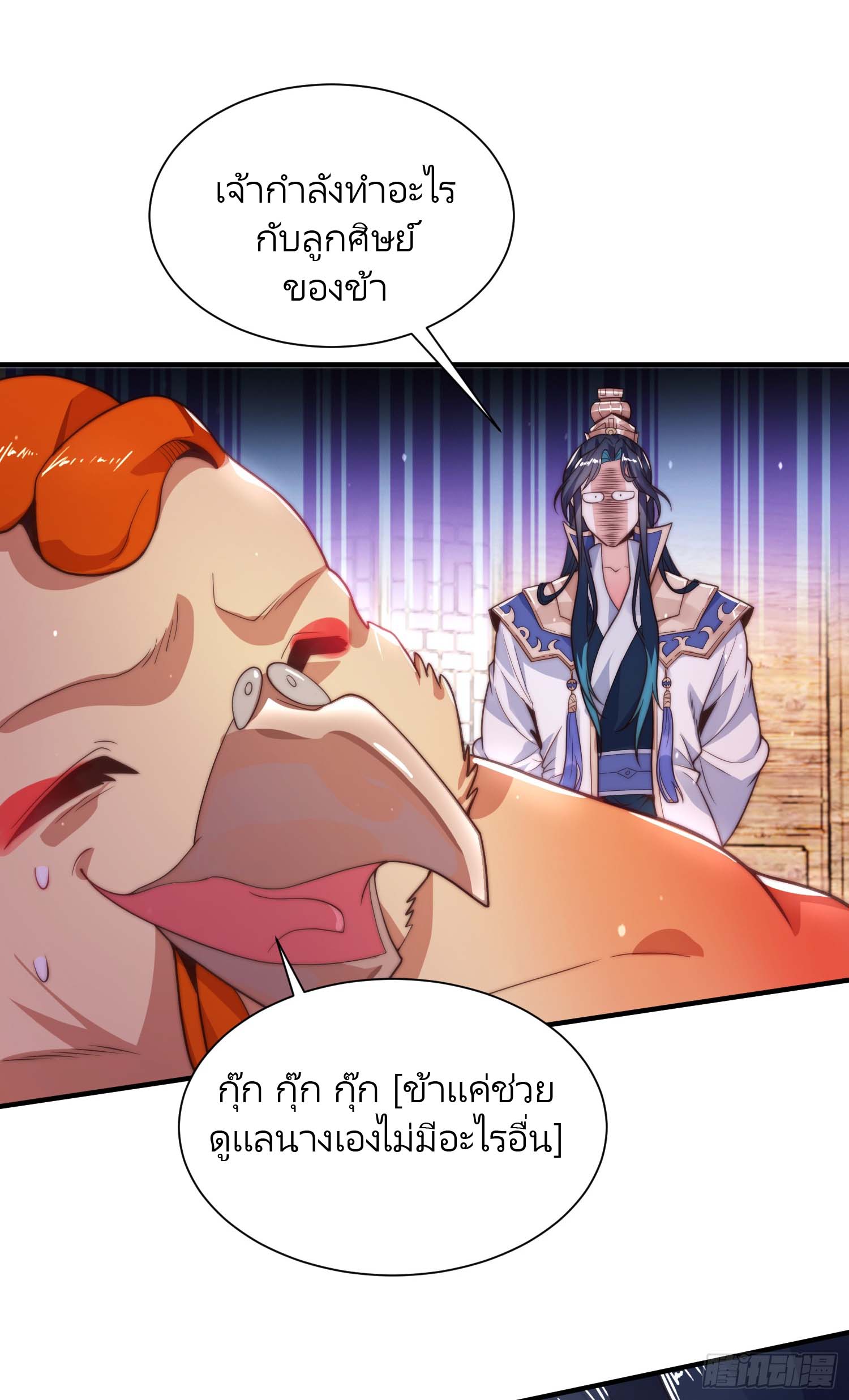 ลูกศิษย์จะฆ่าผม ตอนที่ 4 หน้า 6