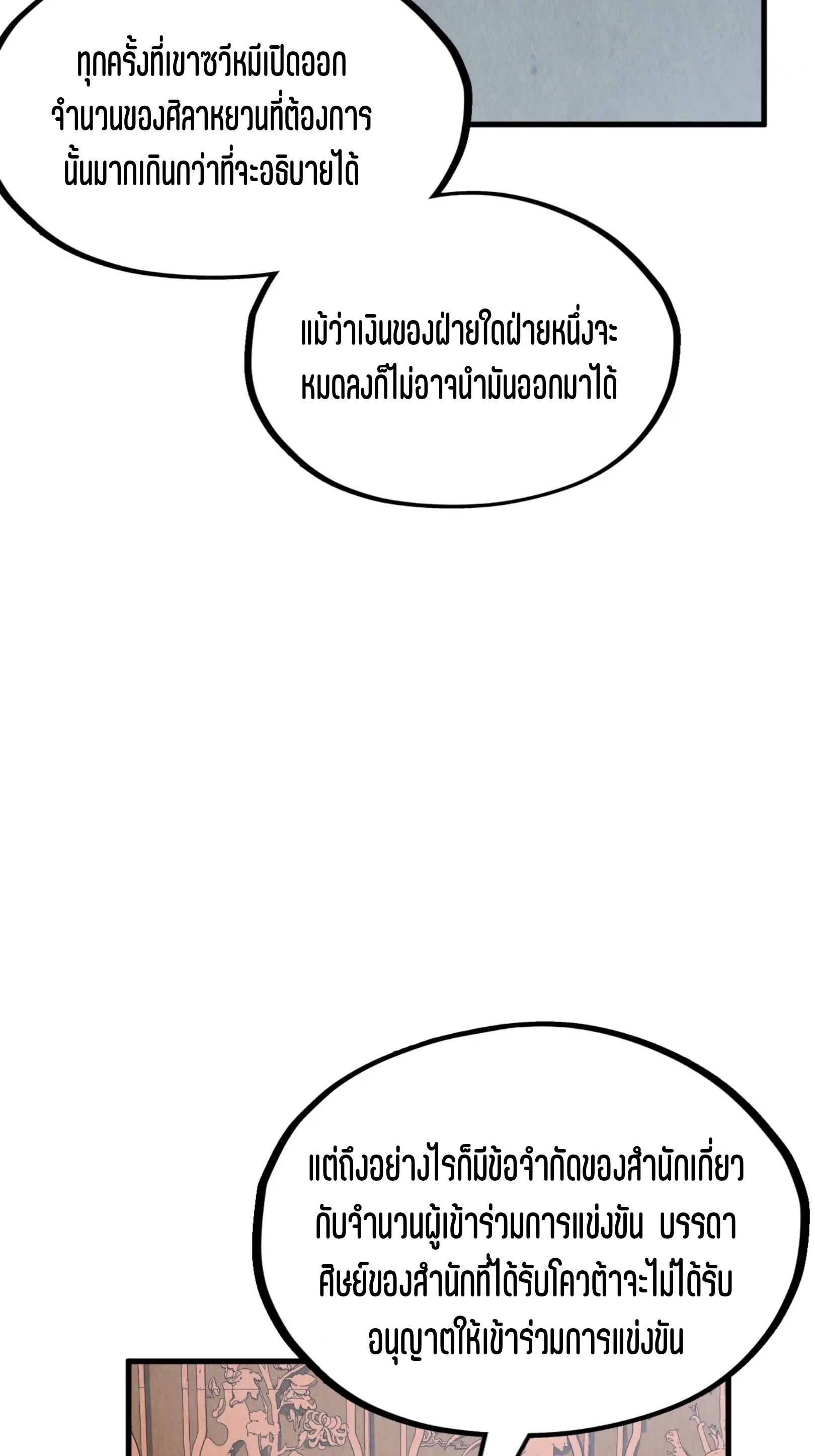 มหาเทพนิรันดร์กาล ตอนที่ 114 หน้า 11