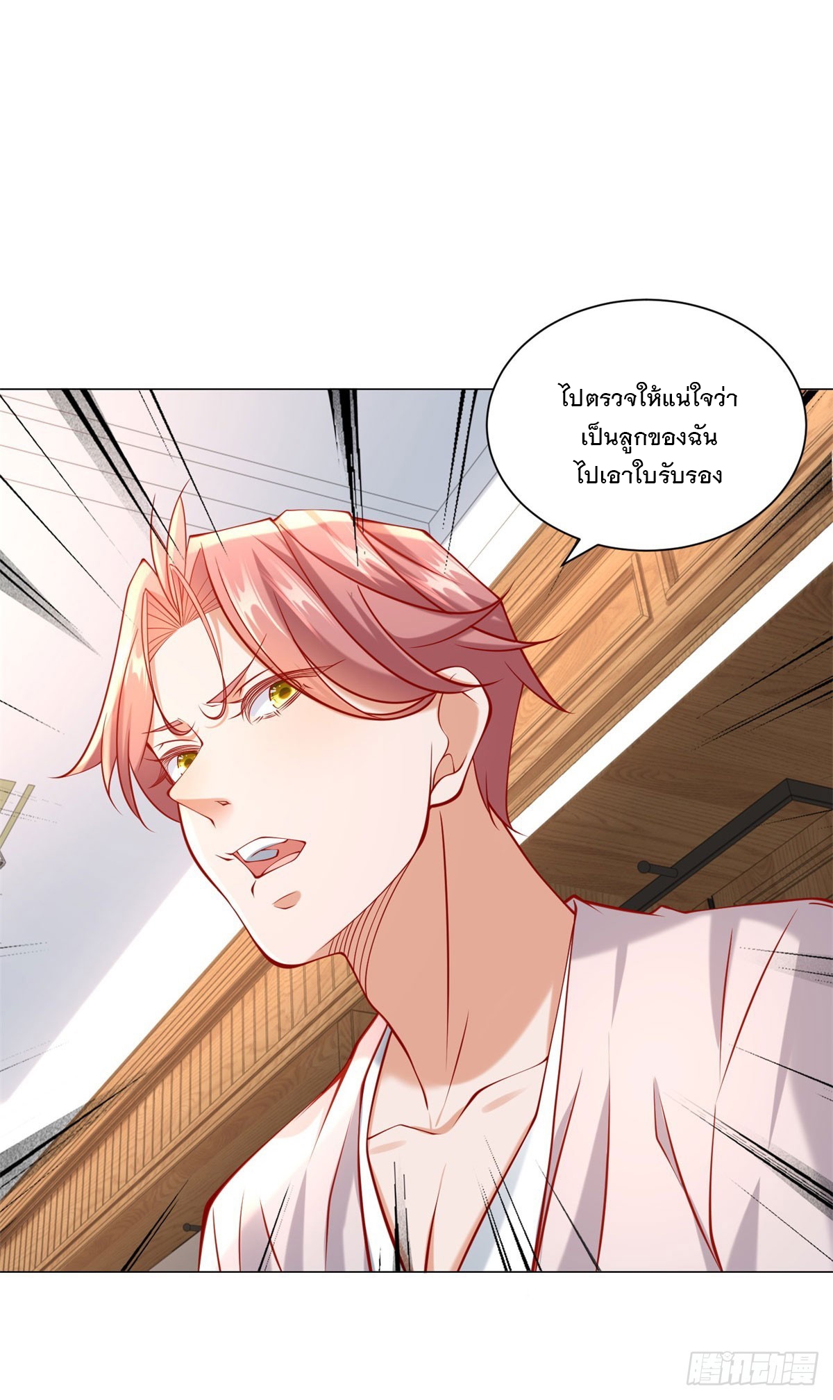 ฉันมีระบบเรียกรถในตำนานสุดเทพ ตอนที่ 36 หน้า 17