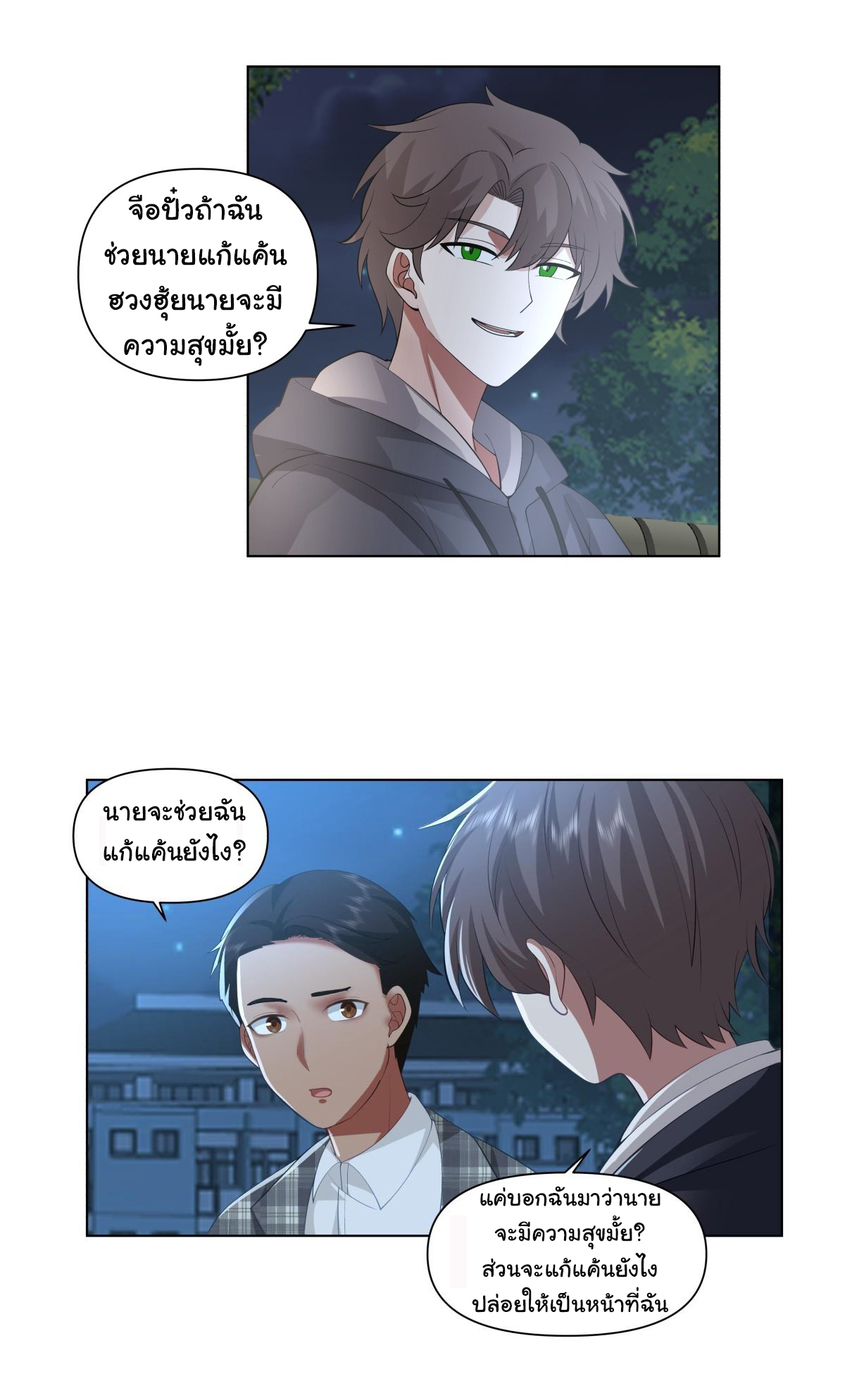 ผมไม่ได้อยากกลับมาเกิดใหม่เลยจริงๆ ตอนที่ 102 หน้า 22
