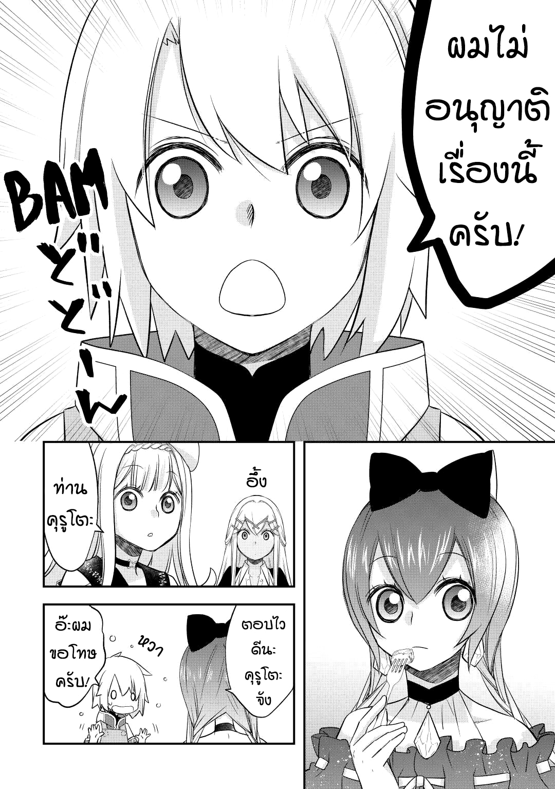 Kanchigai No Atelier Master ตอนที่ 35 หน้า 8