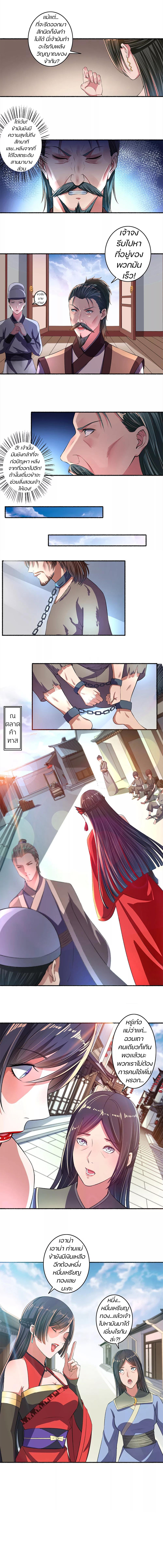 สตรีเเกร่ง"ไร้เทียมทาน" ตอนที่ 28 หน้า 2