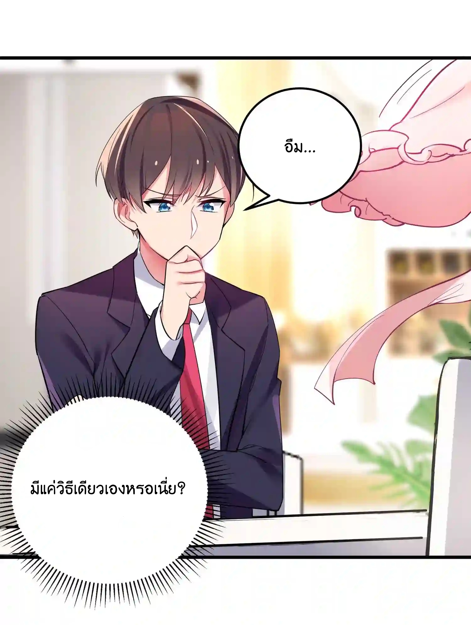 แฟนปลอมแล้วไง(我的假女友正全力防禦她們的進攻) ตอนที่ 3 หน้า 43