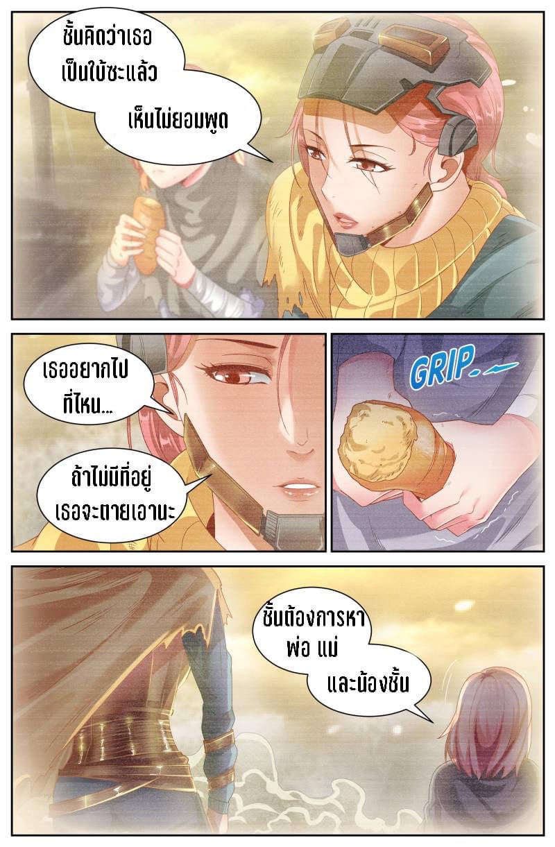 I Have a Mansion in the Post-apocalyptic World ตอนที่ 73 หน้า 10
