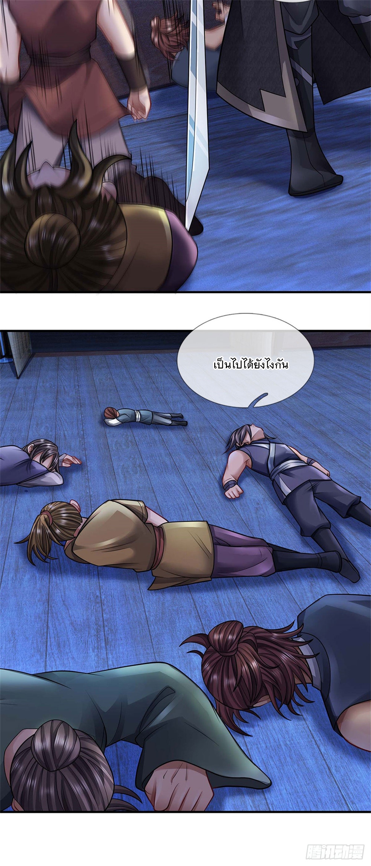 ข้าถูกเลี้ยงดูโดยหญิงสาวปีศาจ ตอนที่ 37 หน้า 11