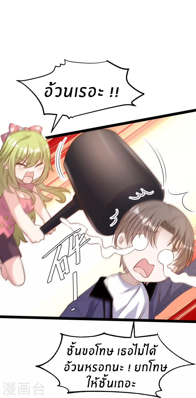 God Fisherman ตอนที่ 252 หน้า 23