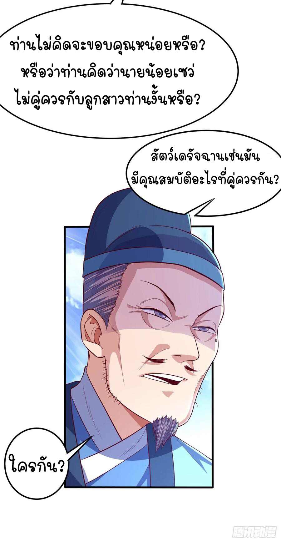 Wu ni ตอนที่ 55 หน้า 23