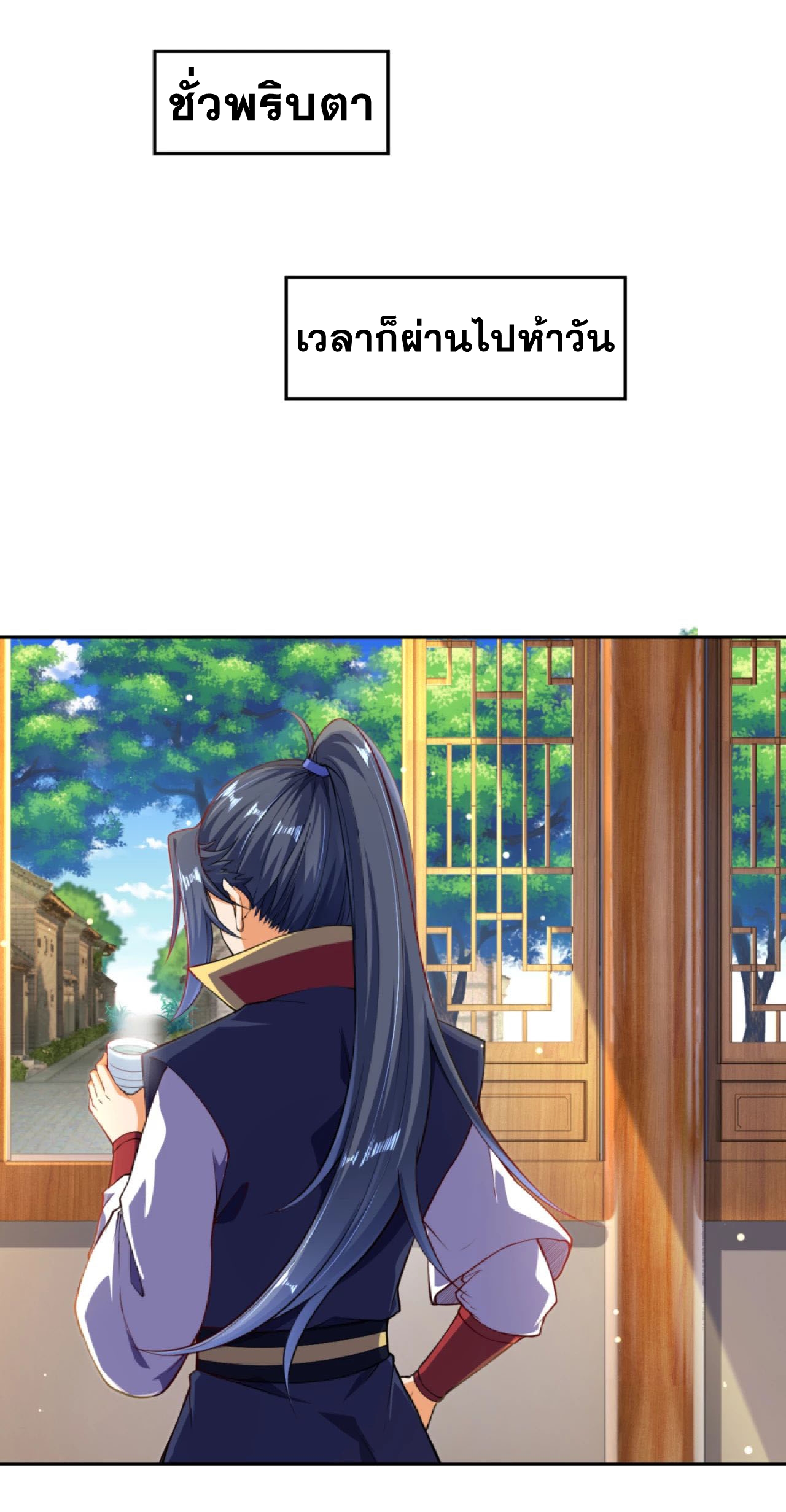 Against the Gods - อสูรพลิกฟ้า ตอนที่ 240 หน้า 13