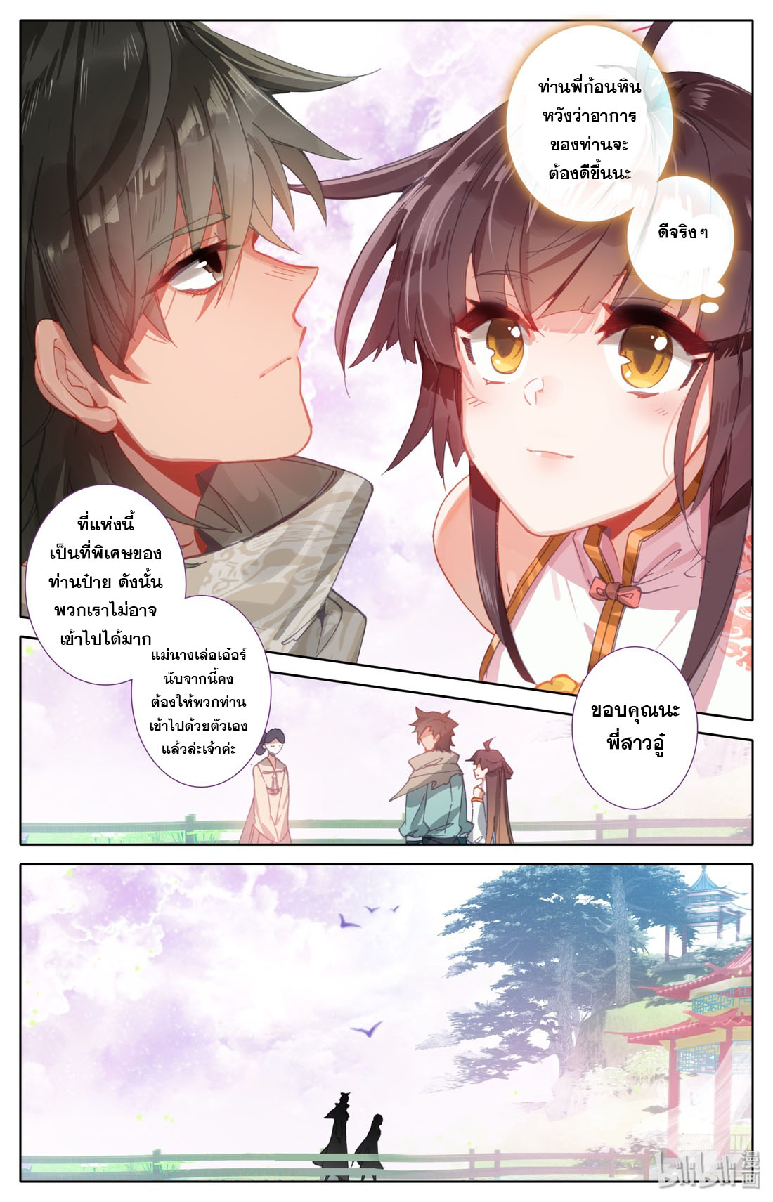 คัมภีร์วิถีเซียน (จบ) ตอนที่ 9 หน้า 3