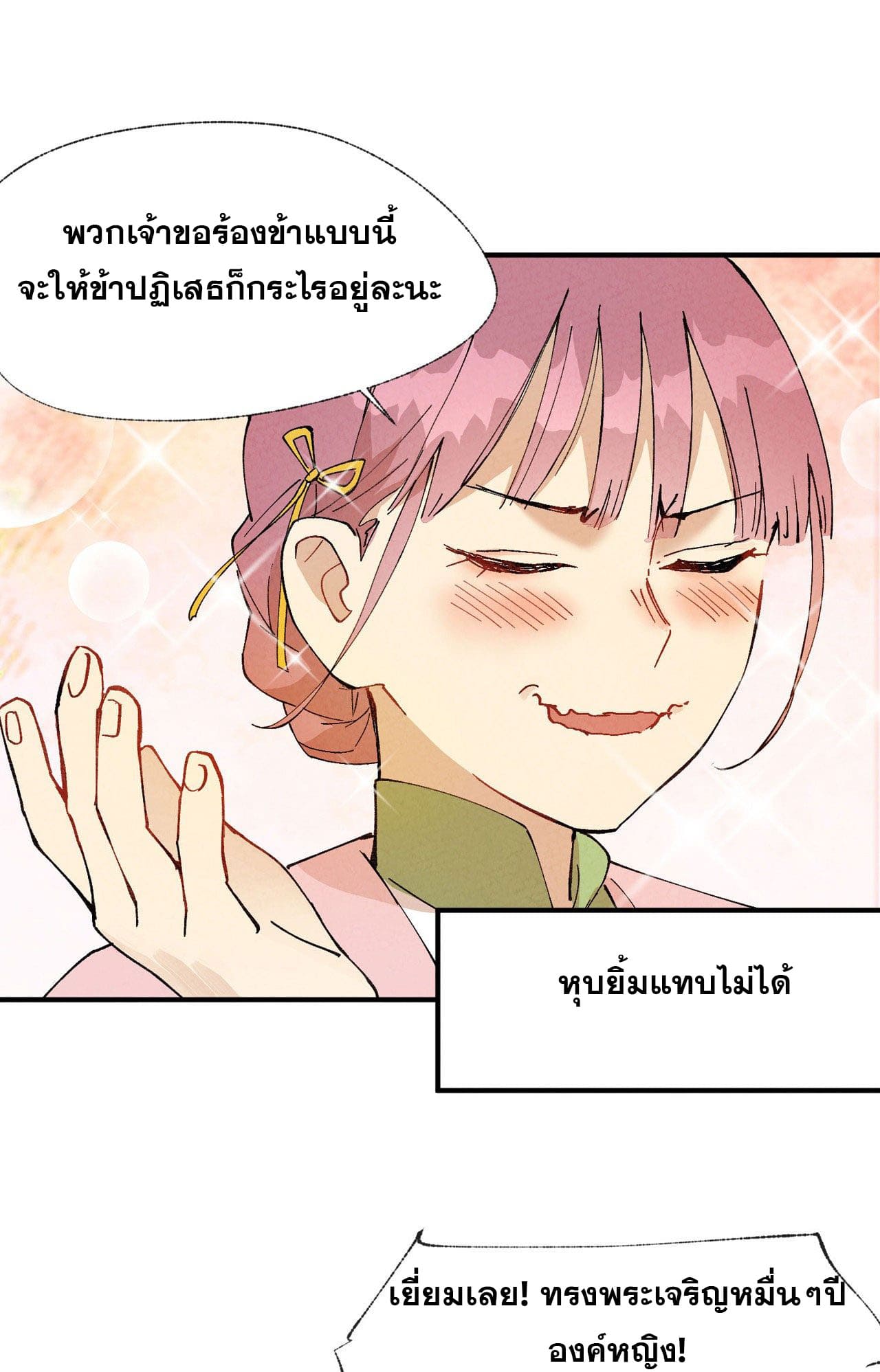 ระบบพัฒนาสุดแข็งแกร่ง ตอนที่ 37 หน้า 12