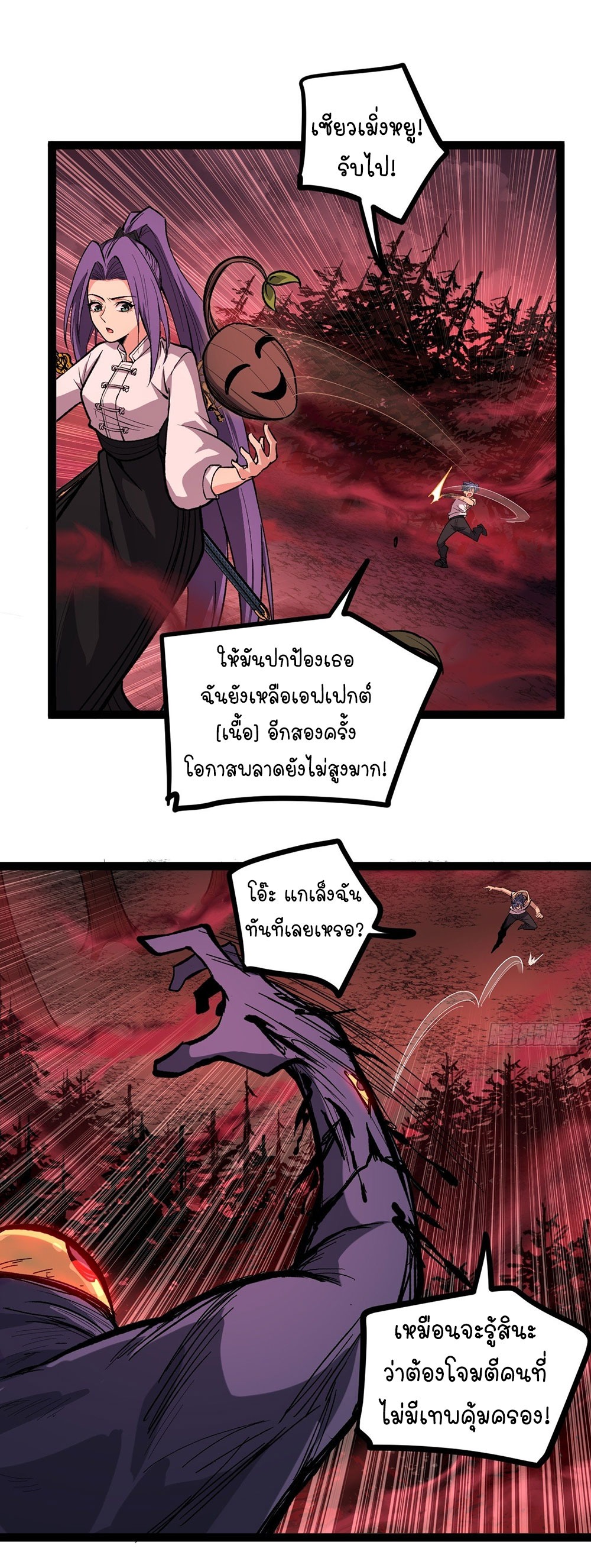 Gatekeeper of the Boundless World | ผู้พิทักษ์ประตูแห่งดินแดนไร้ขอบเขต ตอนที่ 82 หน้า 7