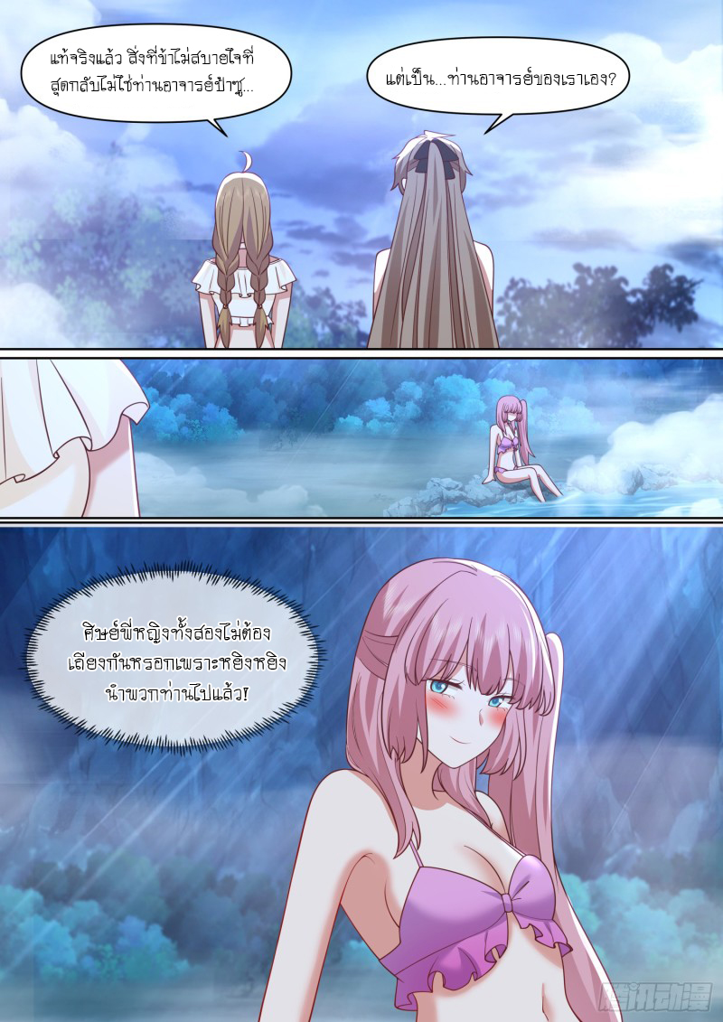 เกิดใหม่เป็นศิษย์พี่ใหญ่จอมวายร้ายกับเหล่าหญิงสาวยันเดเระ ตอนที่ 92 หน้า 10