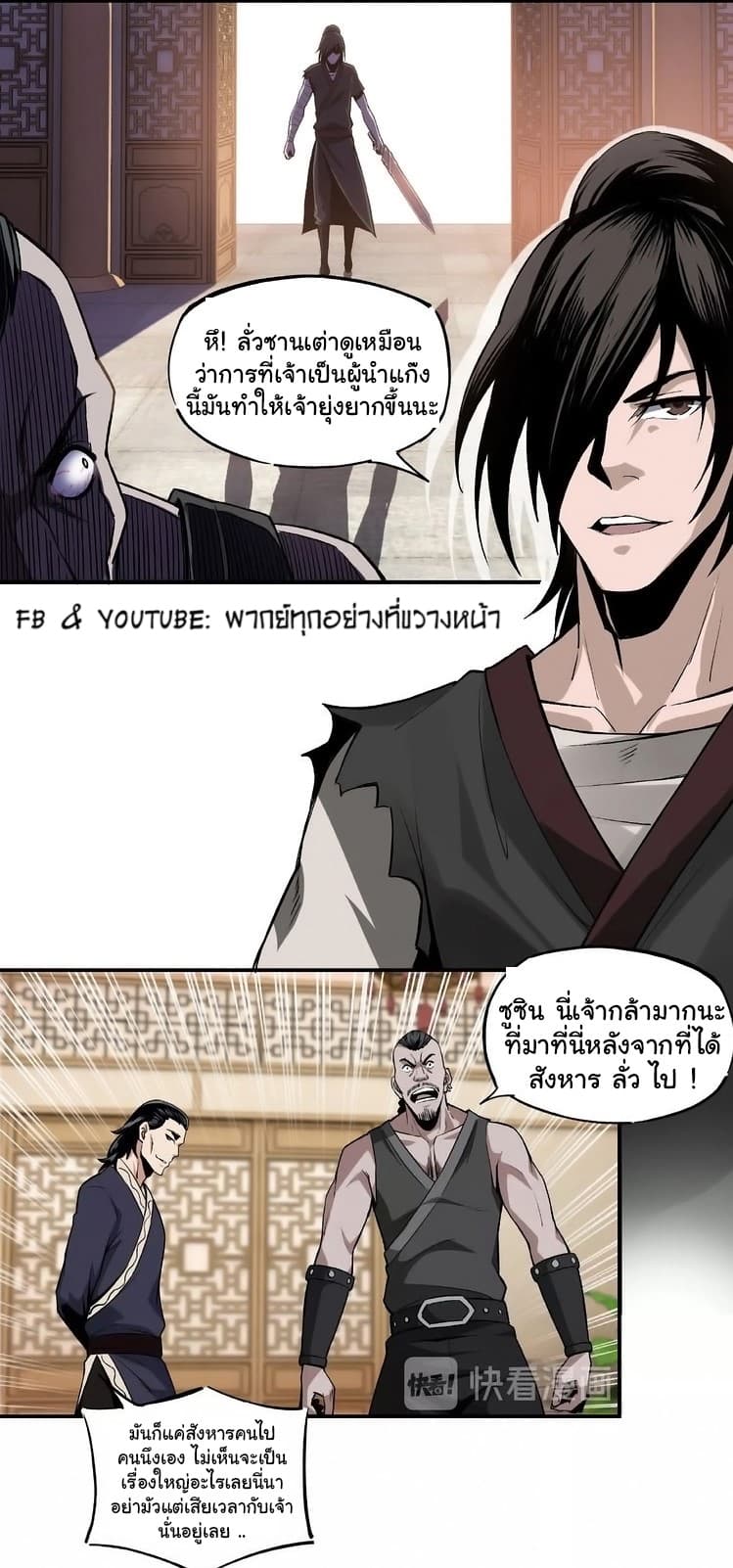 หมดยุคพระเอกเกิดใหม่ด้วยระบบโคตรเลว ตอนที่ 3 หน้า 29