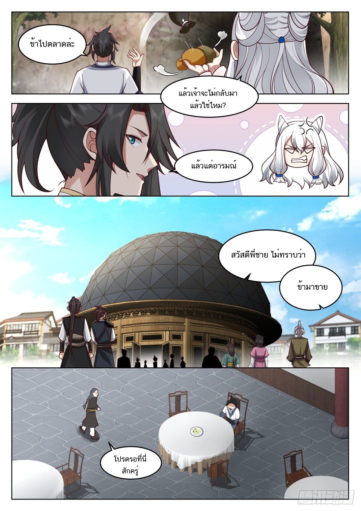 Great Sage of Humanity ตอนที่ 15 หน้า 5