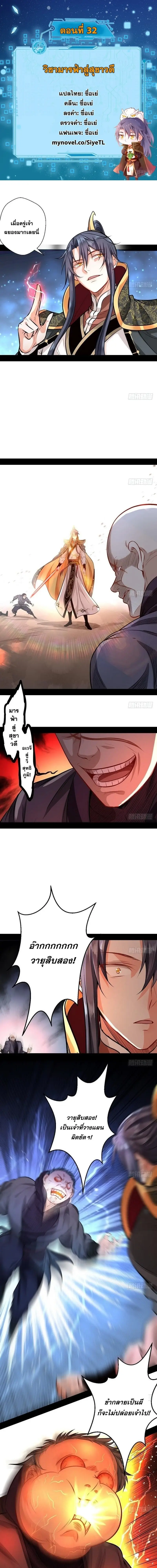 I'm an Evil God ข้าคือจักรพรรดิปีศาจ ตอนที่ 32 หน้า 2