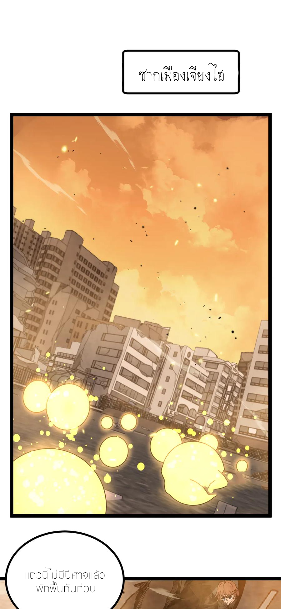 ราชานักฆ่าแห่งโลกเสมือน🗡️ ตอนที่ 27 หน้า 7