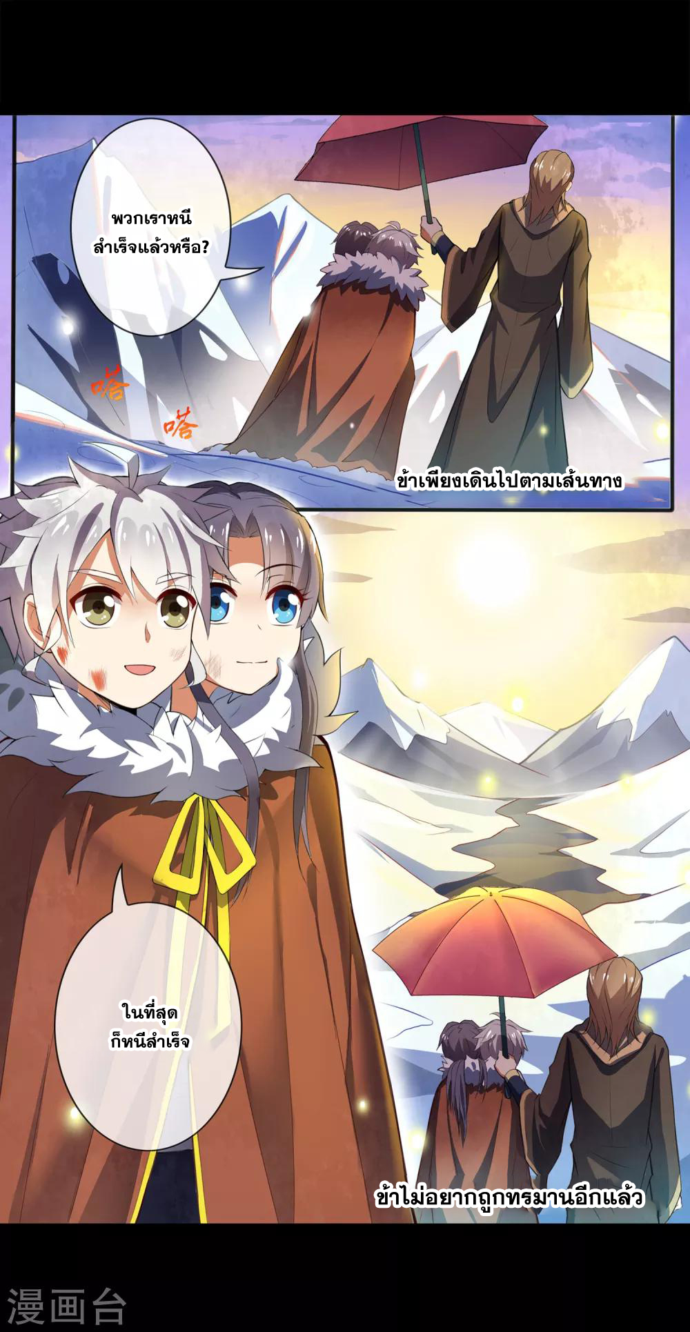 การจุติของมหาเวทย์ ผู้ไร้พ่าย ตอนที่ 21 หน้า 21