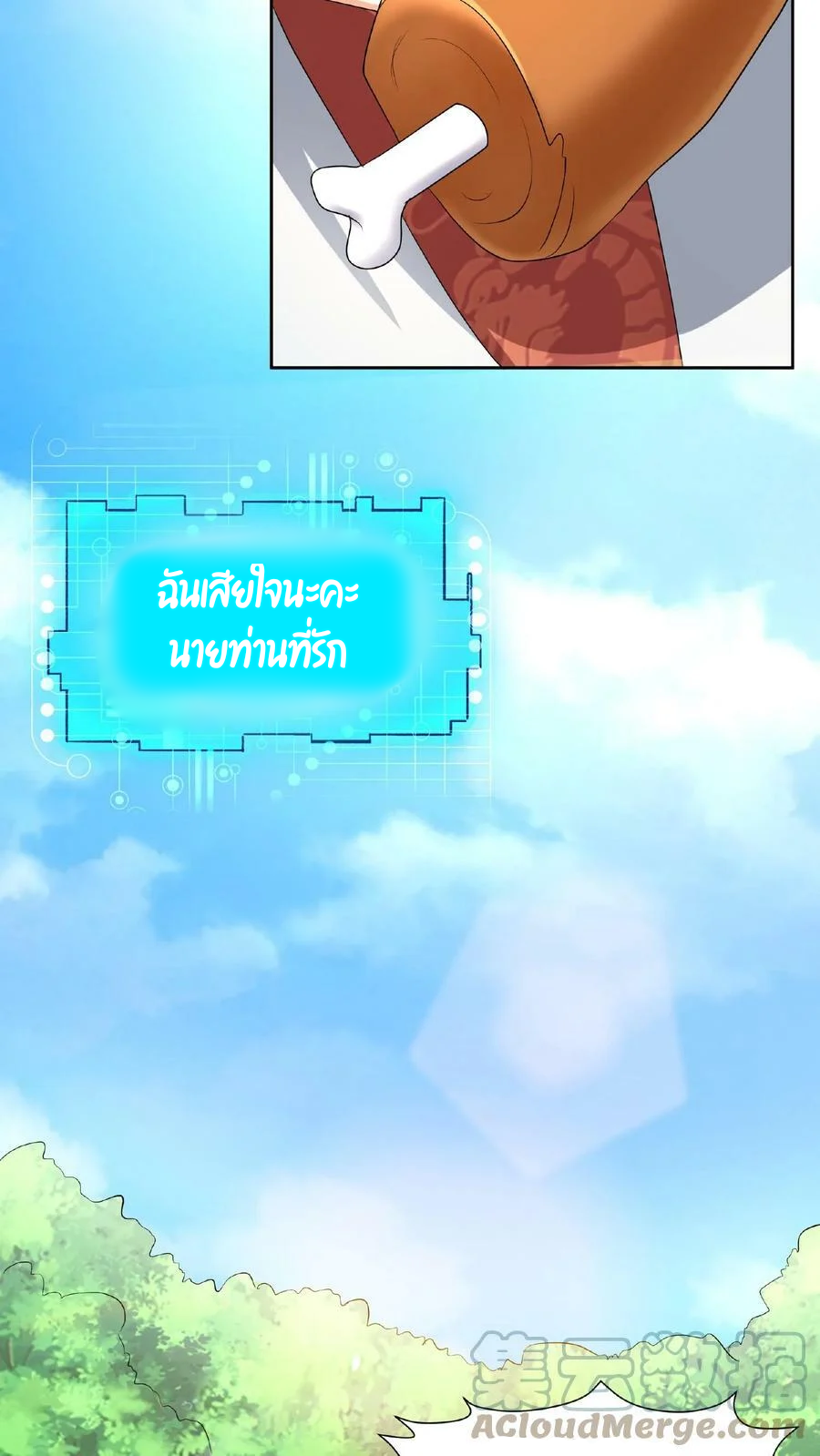 ข้าถูกอัญเชิญมาเพื่อช่วยจักรพรรดินี (ยังไม่ชนฉบับ) ตอนที่ 4 หน้า 12