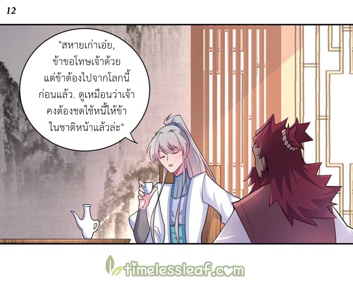 Above All Gods เทพยุทธเหนือเทวะ ตอนที่ 10 หน้า 26
