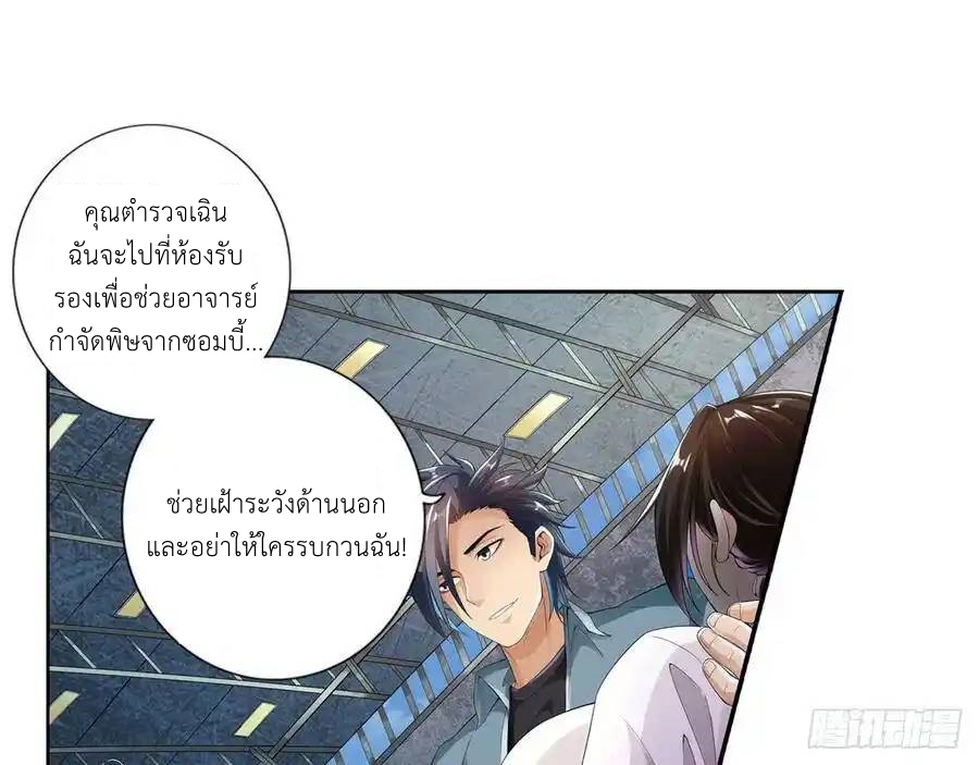 The Strongest Death System ตอนที่ 5 หน้า 31