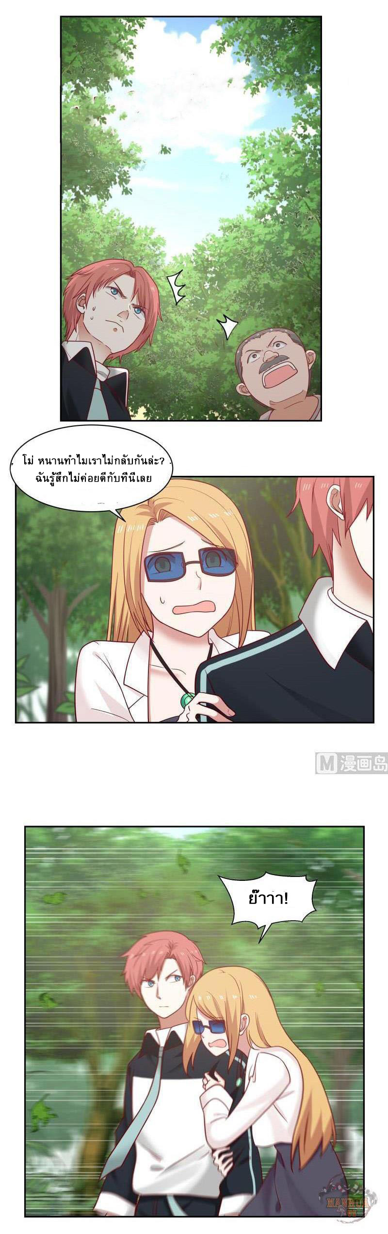 I have dragon in my body ตอนที่ 42 หน้า 5