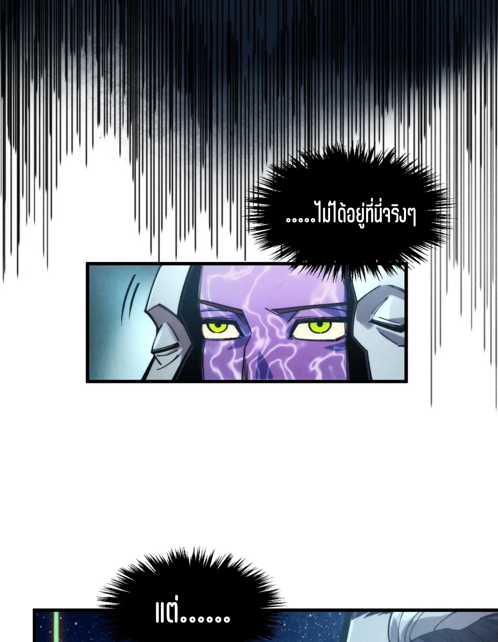 มหาเทพนิรันดร์กาล ตอนที่ 197 หน้า 52