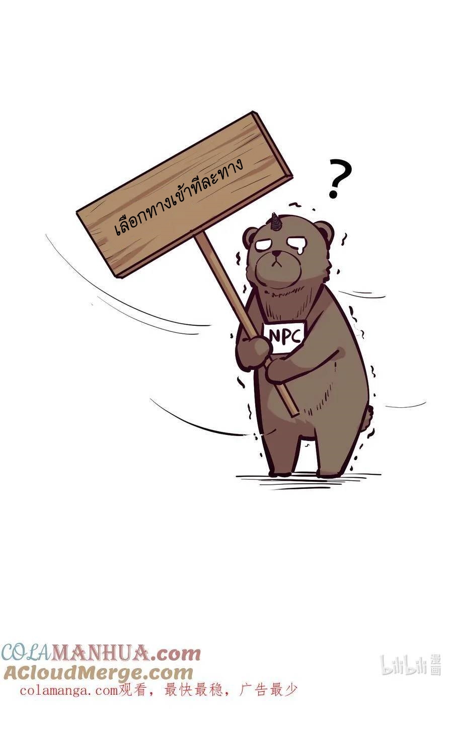 Demon x Angel can't get along! ตอนที่ 119 หน้า 42