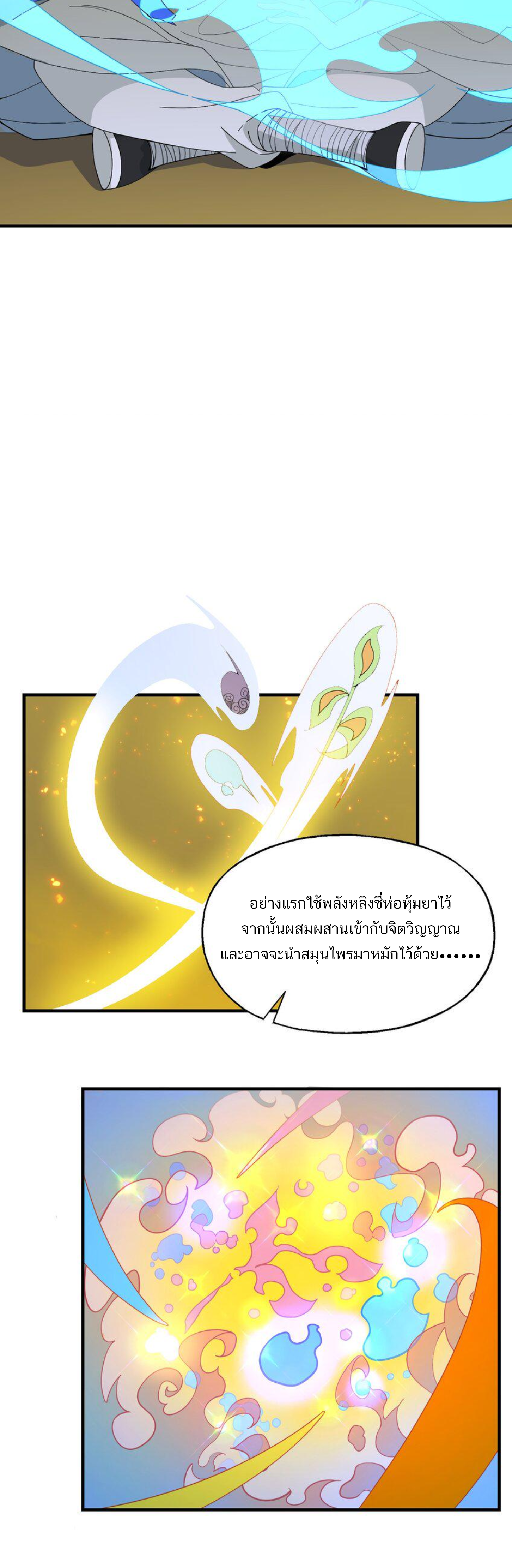 เมื่อข้าลงจากเขาแล้ว ข้าจะไร้ผู้ต่อกร !? (ฝึกเสร็จ Lv.Max) ตอนที่ 21 หน้า 19