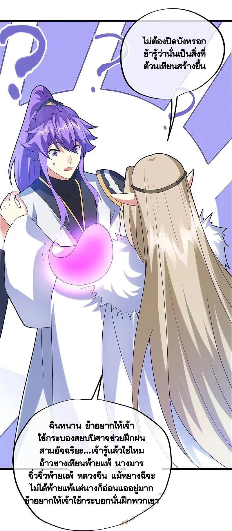 peerless battle spirit ตอนที่ 415 หน้า 61