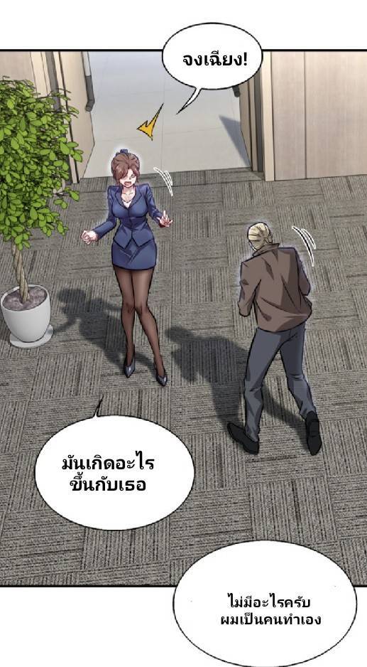 การกลับมาของราชาปีศาจ ตอนที่ 5 หน้า 5