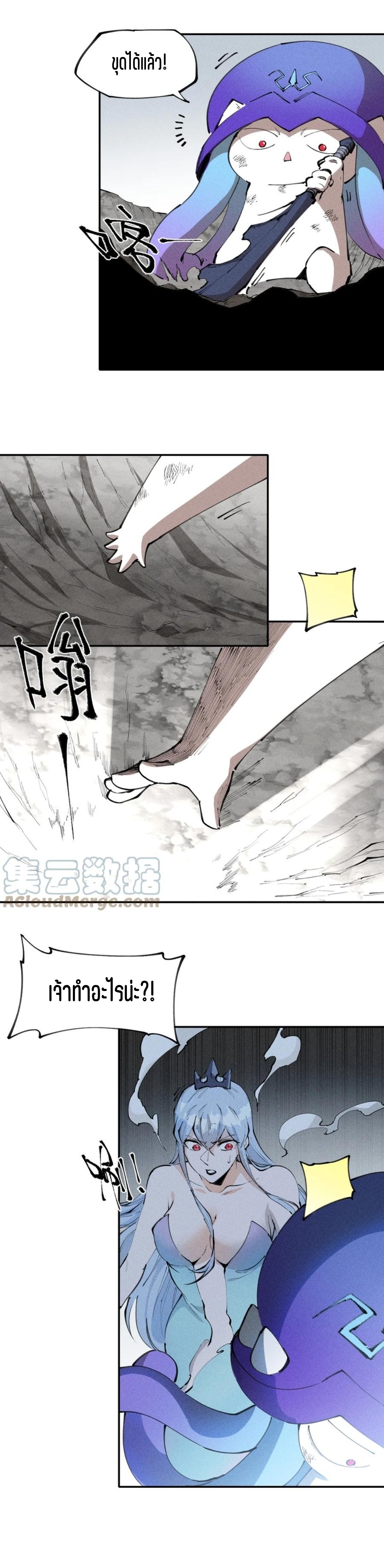 แม้ตัวละครเป็นแมงกะพรุนแต่ฉันก็ยังเทพอยู่ดี [ชนต้นฉบับ] ตอนที่ 69 หน้า 4