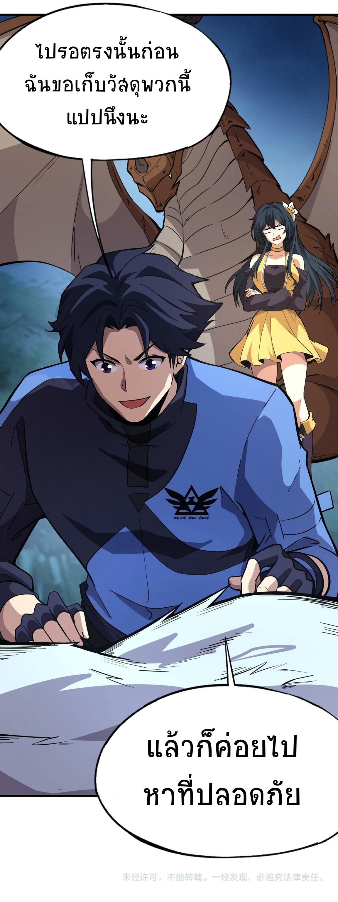 Taming Spiritual Pets: My Spiritual Pet is a Female Zombie ตอนที่ 14 หน้า 10