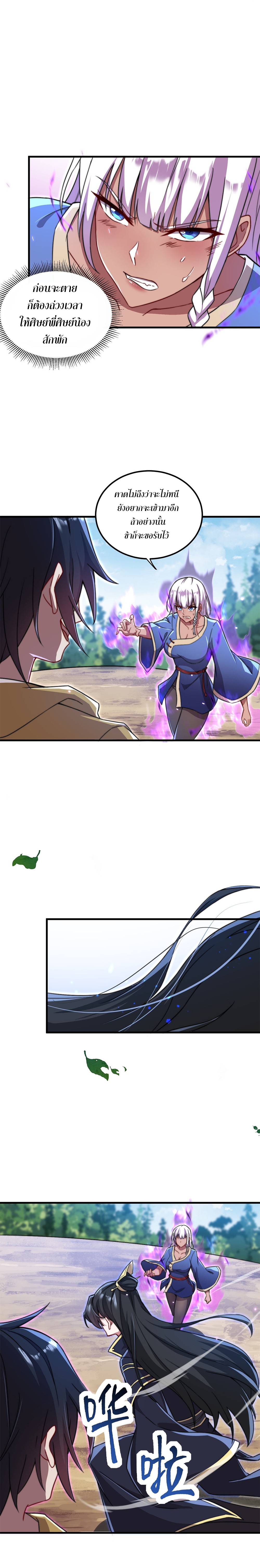 (ชนจีน) อาจารย์จอมวายร้ายกับลูกศิษย์ผู้อยู่ยงคงกระพัน ตอนที่ 38 หน้า 6