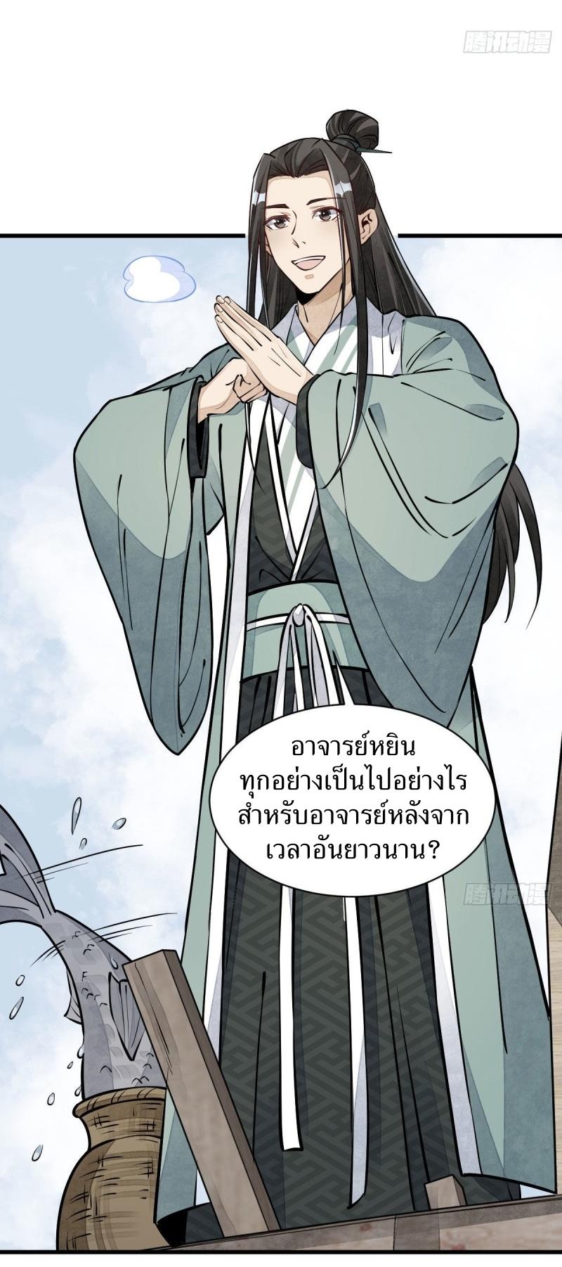 Lan Ke Qi Yuan ตอนที่ 81 หน้า 18