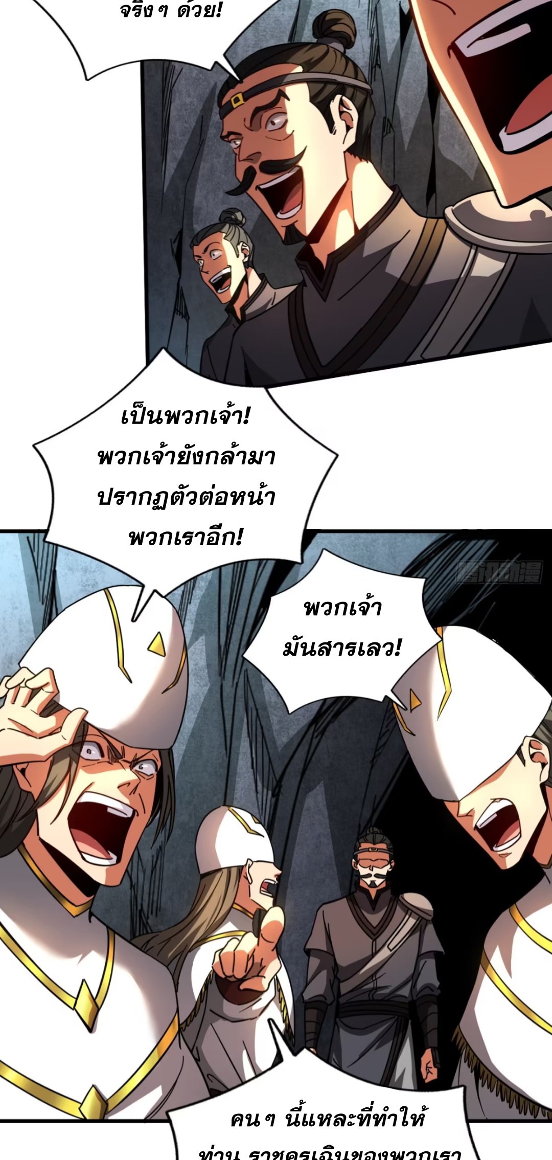 My Disciples Cultivate, While I Slack Off!  ศิษย์ของข้าฝกฝน ส่วนข้าขี้เกียจ ตอนที่ 105 หน้า 20