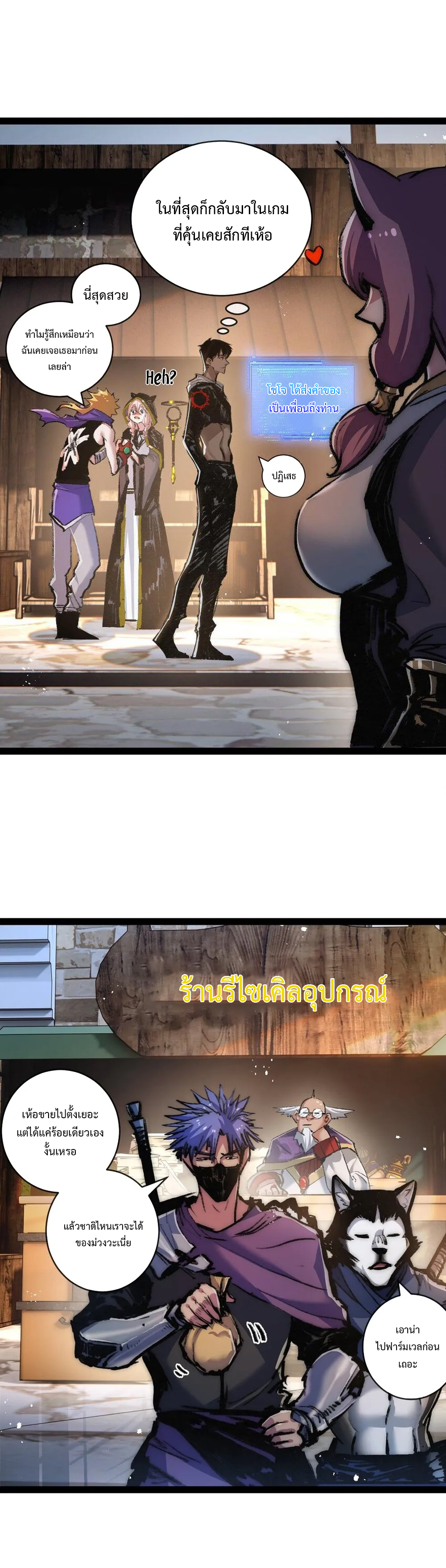 ผู้ล่าสังหารจันทรา ตอนที่ 15 หน้า 12