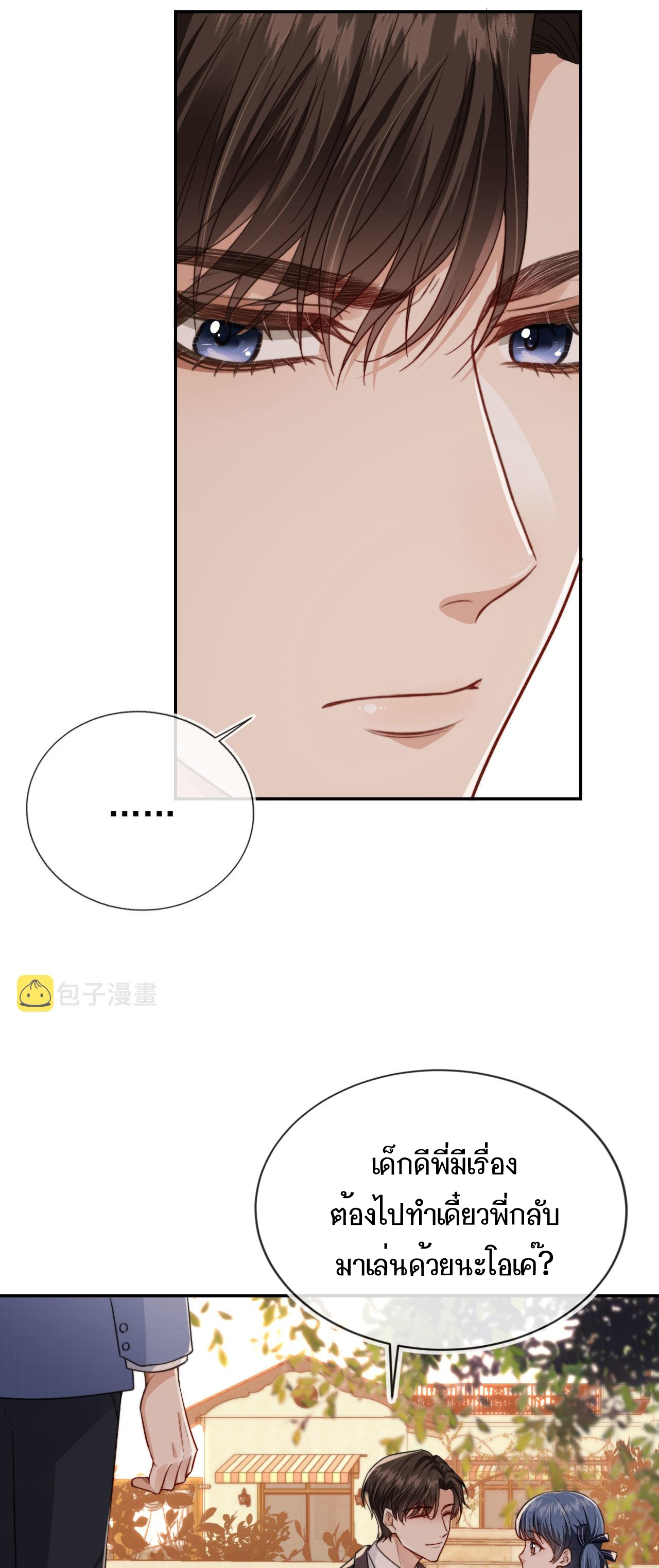 Wagged his tail (BL) ตอนที่ 13 หน้า 9