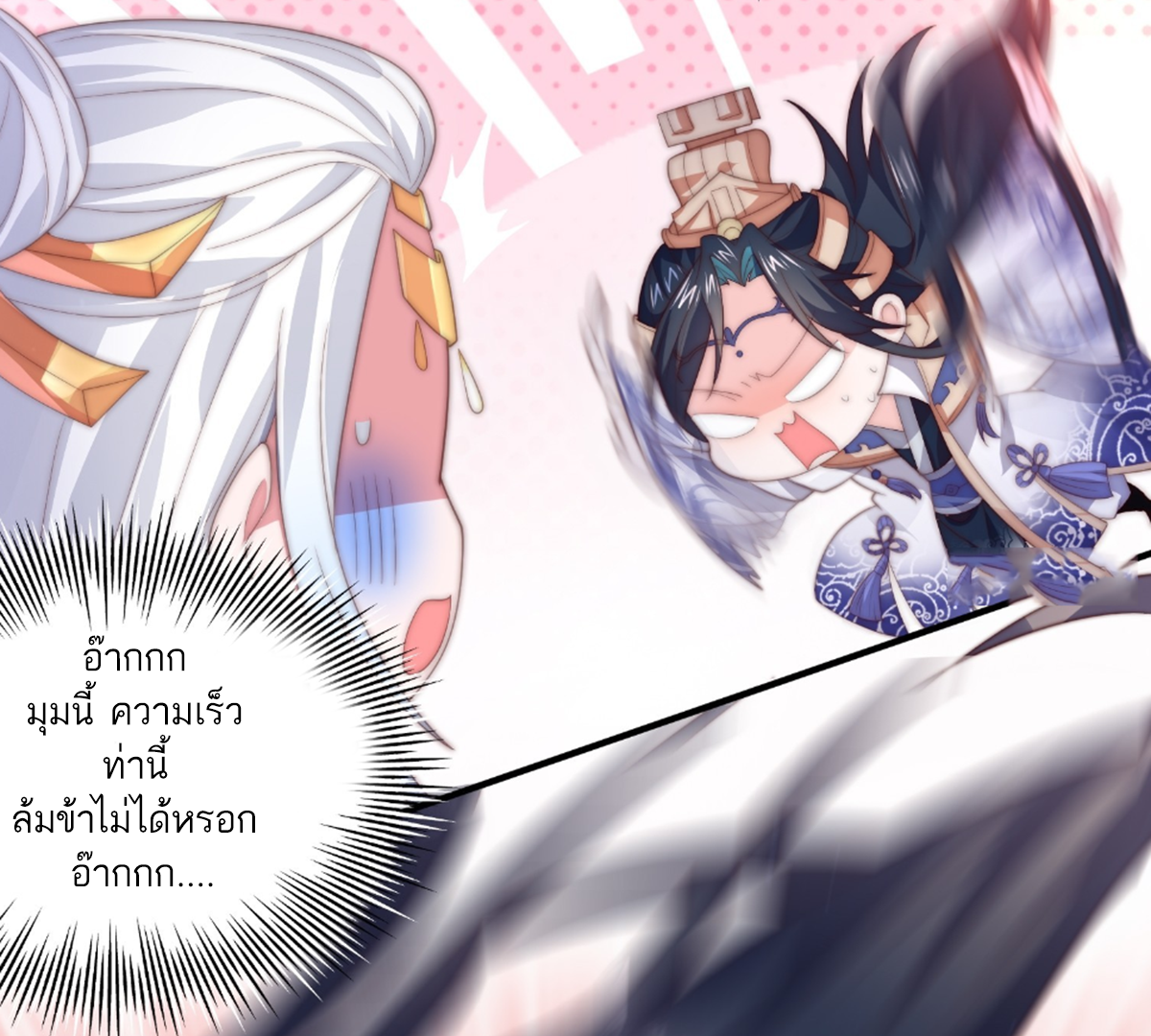 ซวยแล้วข้าโดนตามล่าจากศิษย์ในสำนัก ตอนที่ 14 หน้า 30