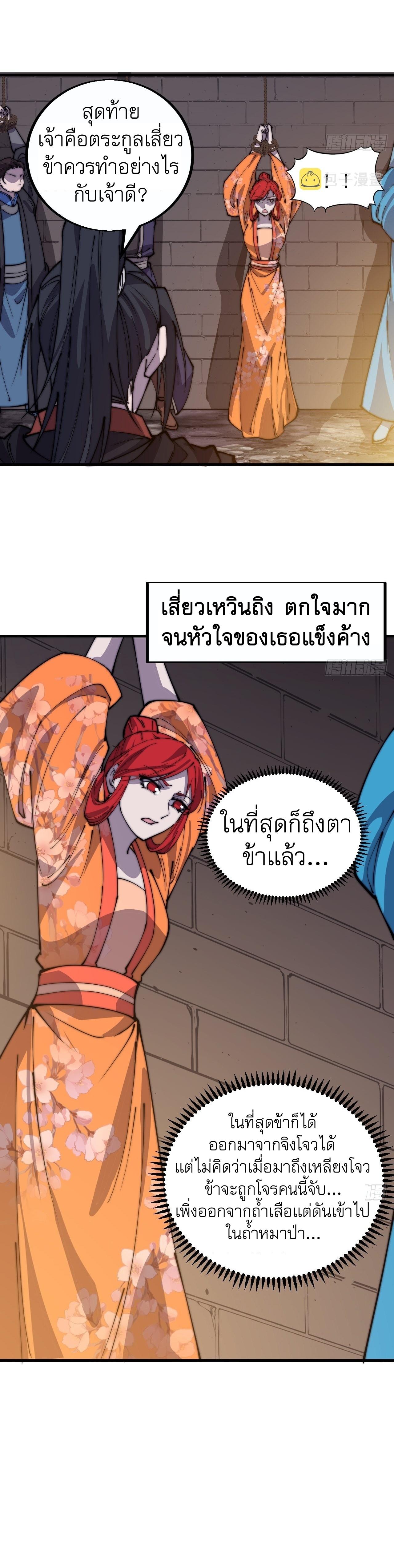 Starting a Mountain ตอนที่ 381 หน้า 9