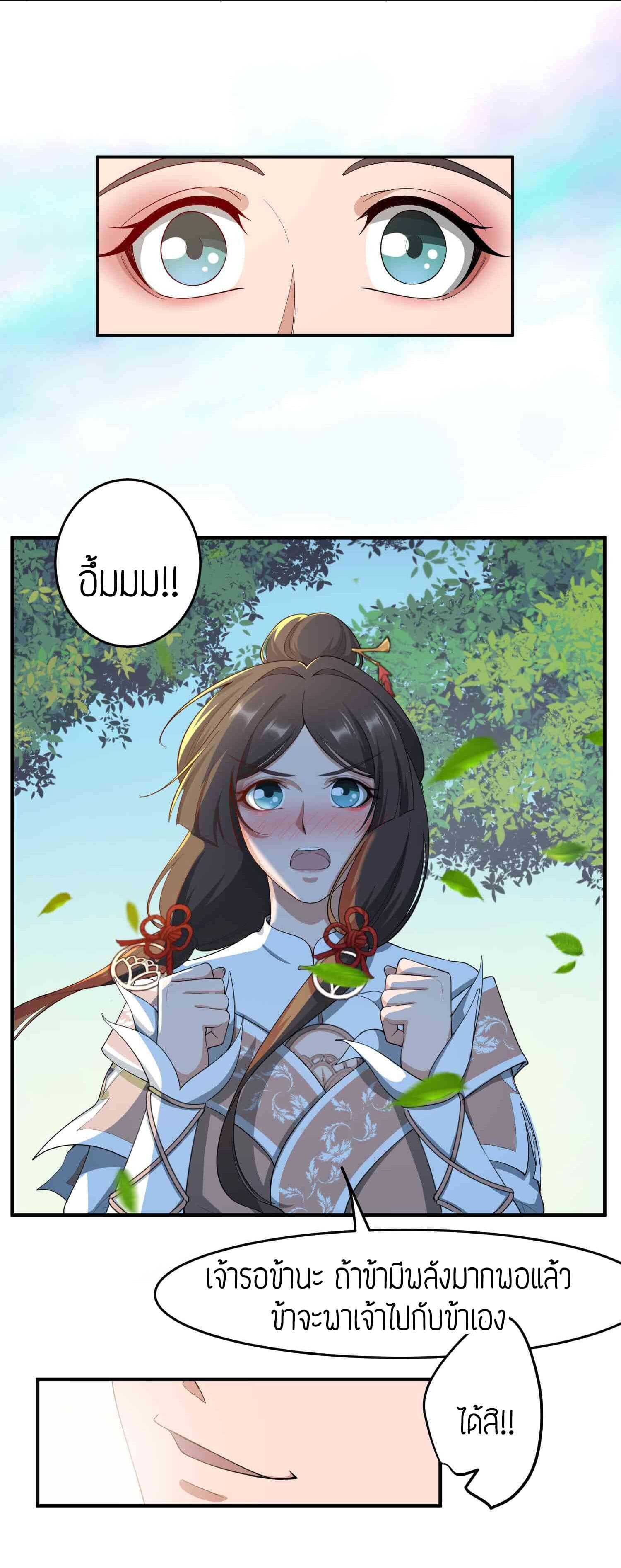 Super Warrior in Another World ทหารเซียนไปหาเมียที่ต่างโลก (กำลังแปลอยู่) ตอนที่ 36 หน้า 12