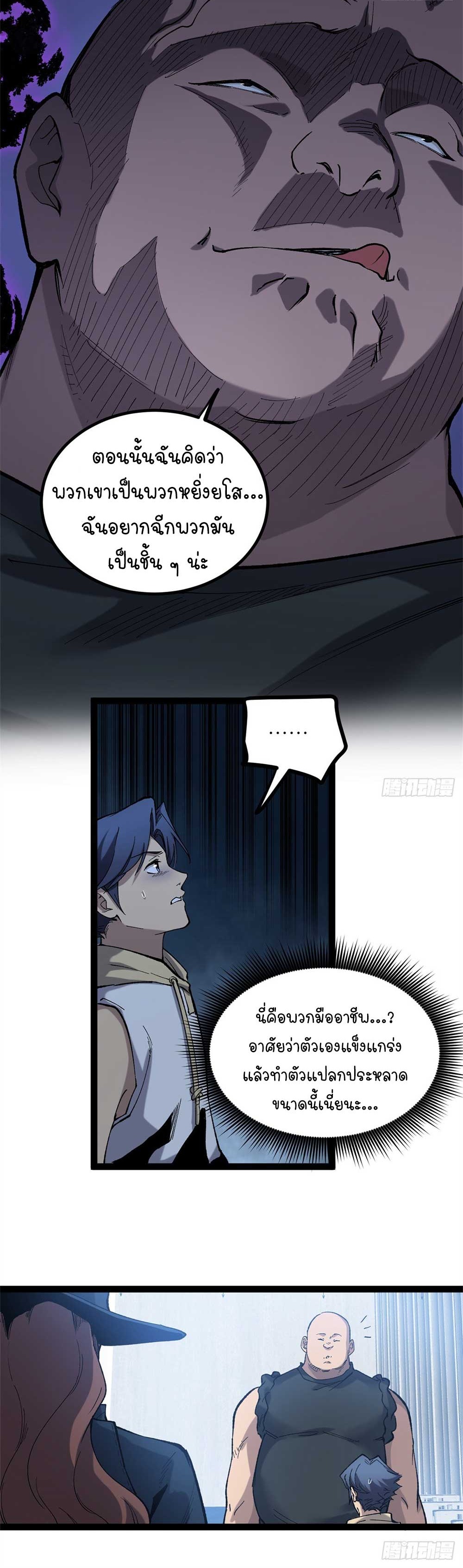 Gatekeeper of the Boundless World | ผู้พิทักษ์ประตูแห่งดินแดนไร้ขอบเขต ตอนที่ 27 หน้า 5