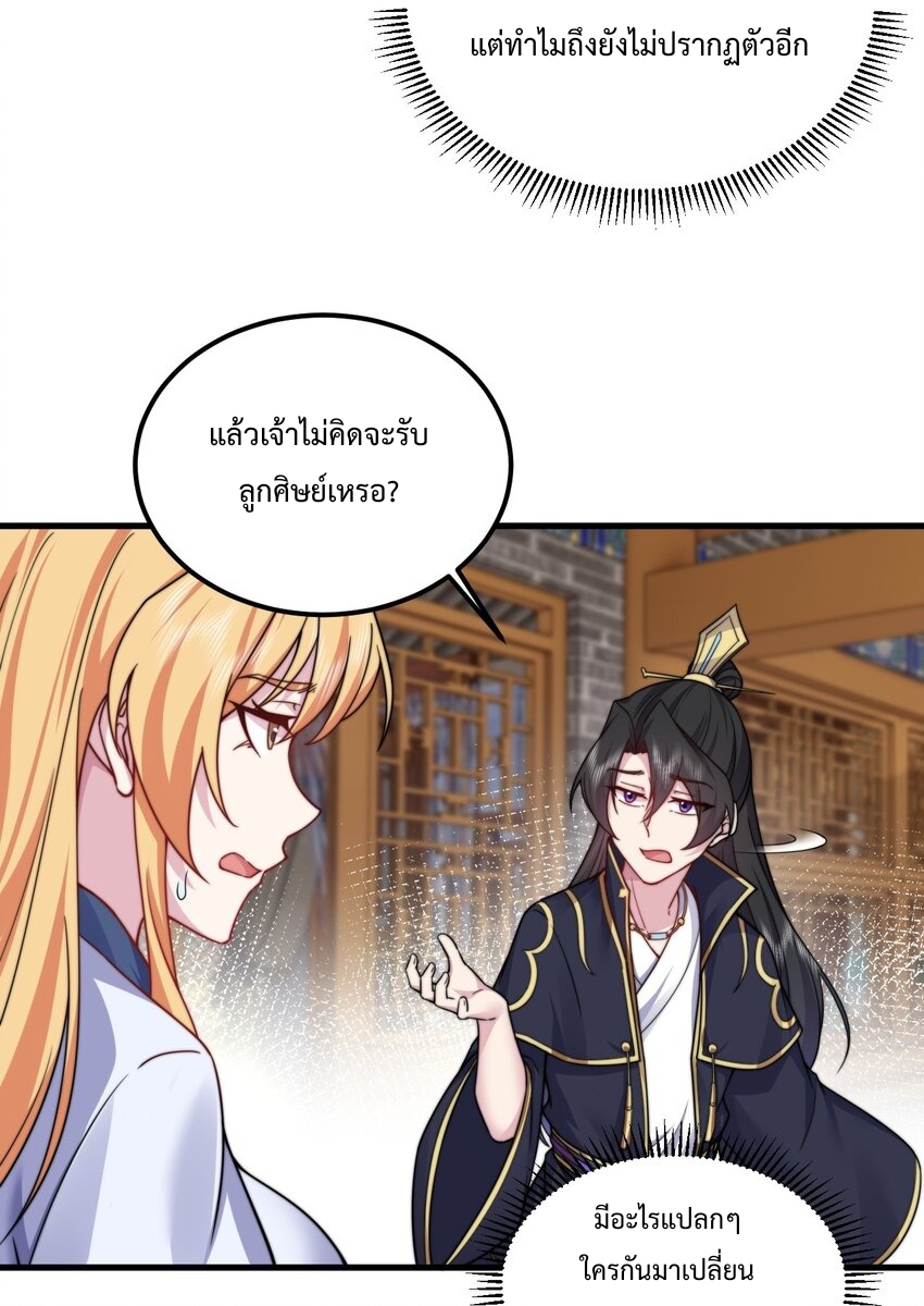 (ชนจีน) อาจารย์จอมวายร้ายกับลูกศิษย์ผู้อยู่ยงคงกระพัน ตอนที่ 95 หน้า 17