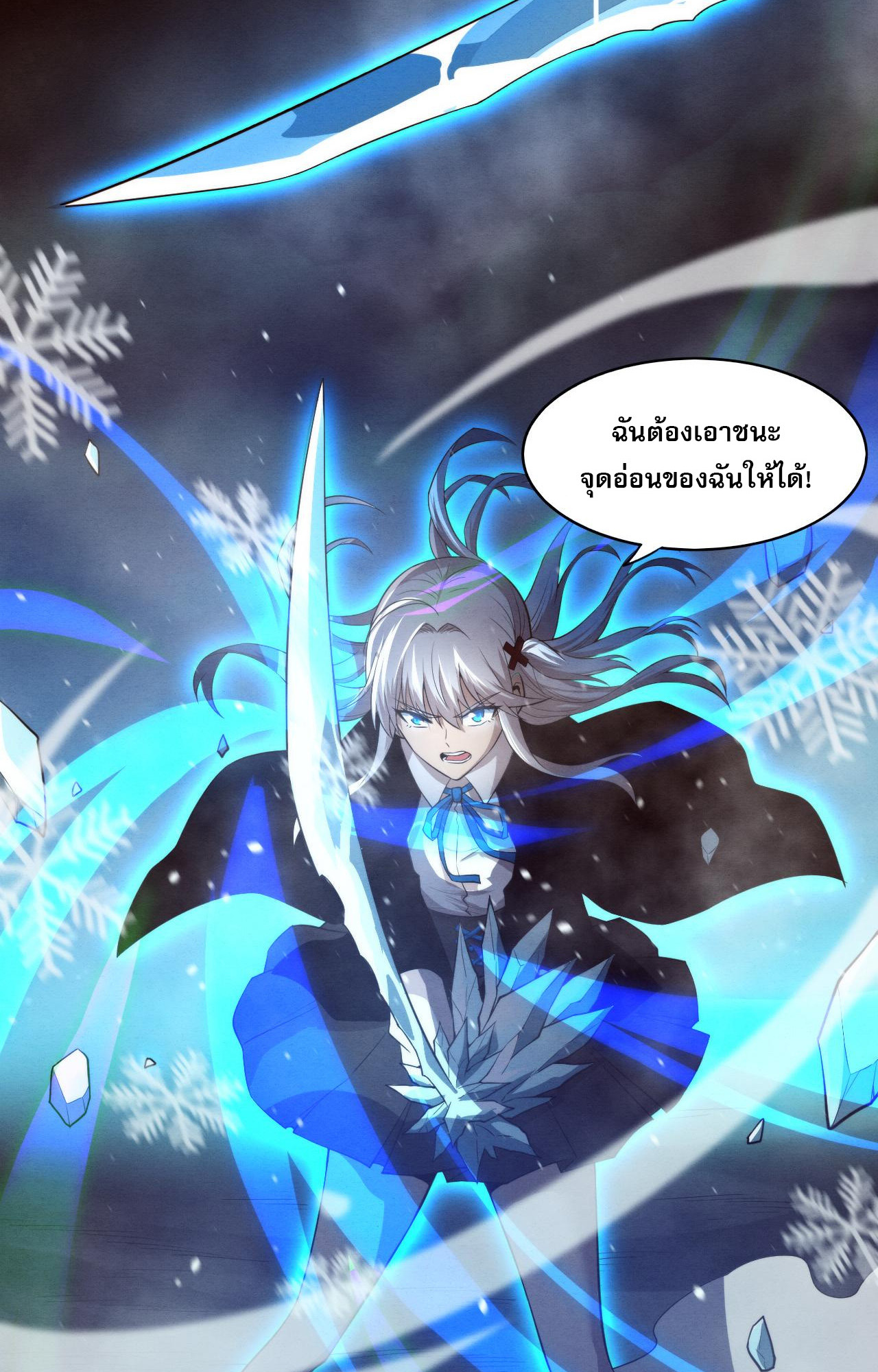 The Frenzy Of Evolution ตอนที่ 91 หน้า 36